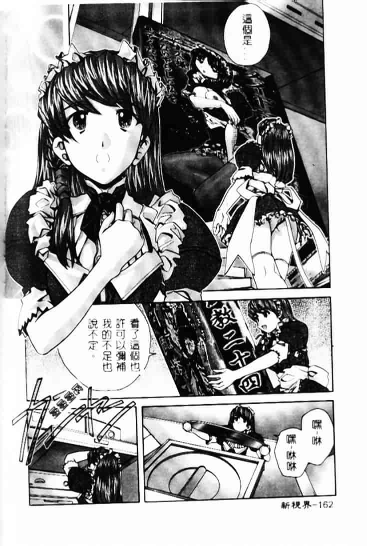 汉化版-[早川守] 恥ずかしよりんちゃん_第7集