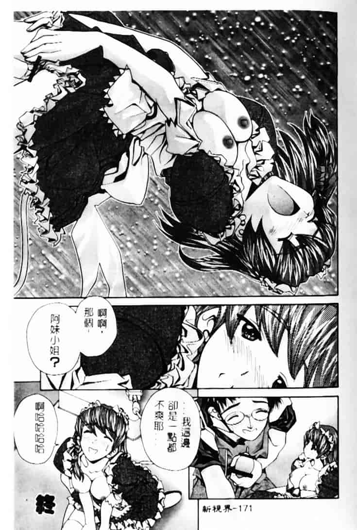 汉化版-[早川守] 恥ずかしよりんちゃん_第7集