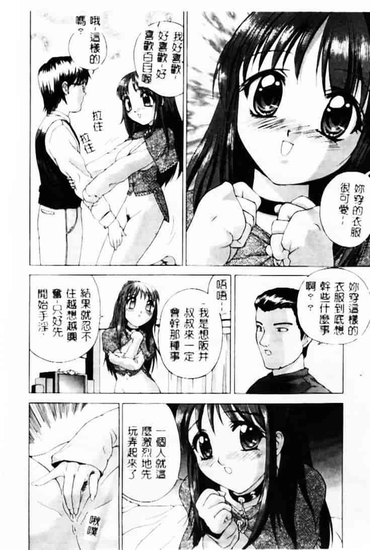 汉化版-[早川守] 恥ずかしよりんちゃん_第1集