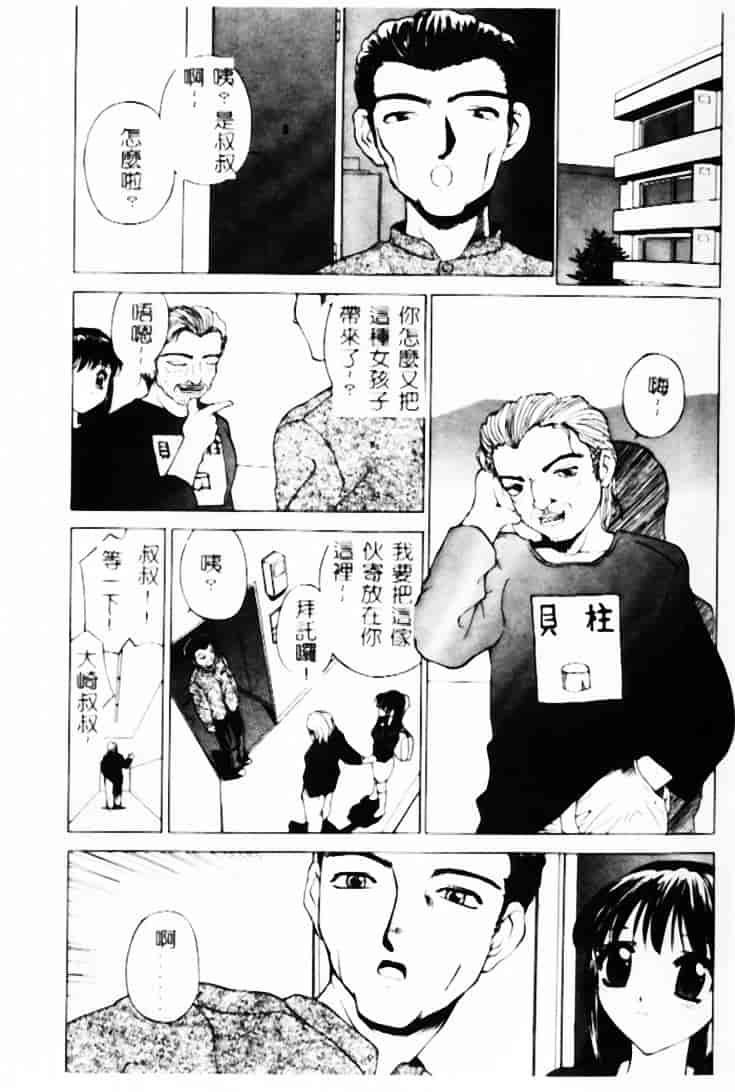 汉化版-[早川守] 恥ずかしよりんちゃん_第1集