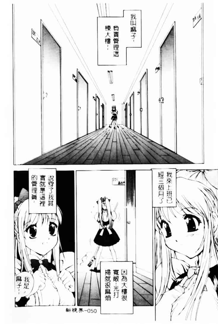 汉化版-[早川守] 恥ずかしよりんちゃん_第3集