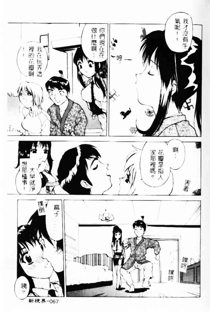 汉化版-[早川守] 恥ずかしよりんちゃん_第3集