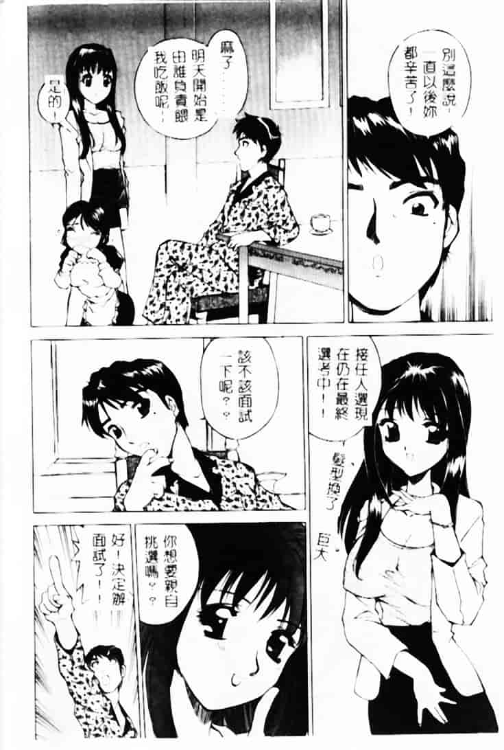 汉化版-[早川守] 恥ずかしよりんちゃん_第3集