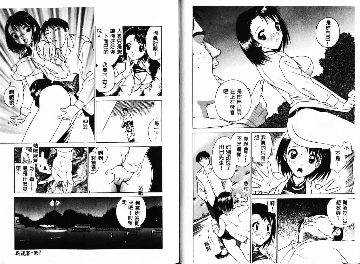 汉化版-[早川守] 痙攣ガール_第2集