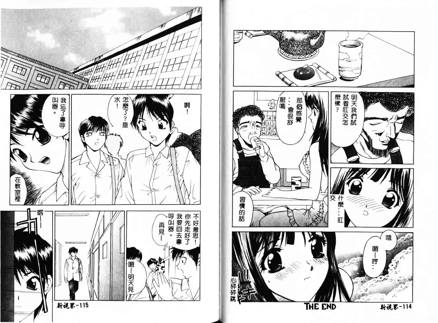 汉化版-[早川守] 痙攣ガール_第3集