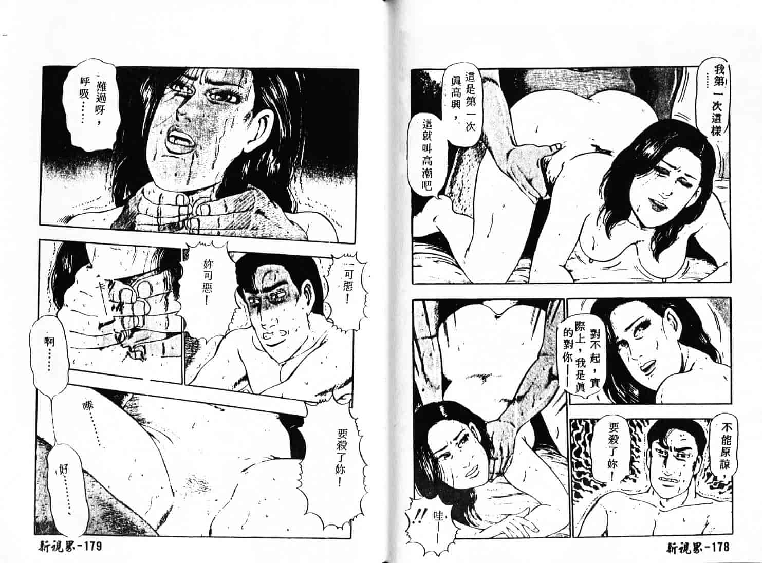 汉化版-[早川守] 痙攣ガール_第4集