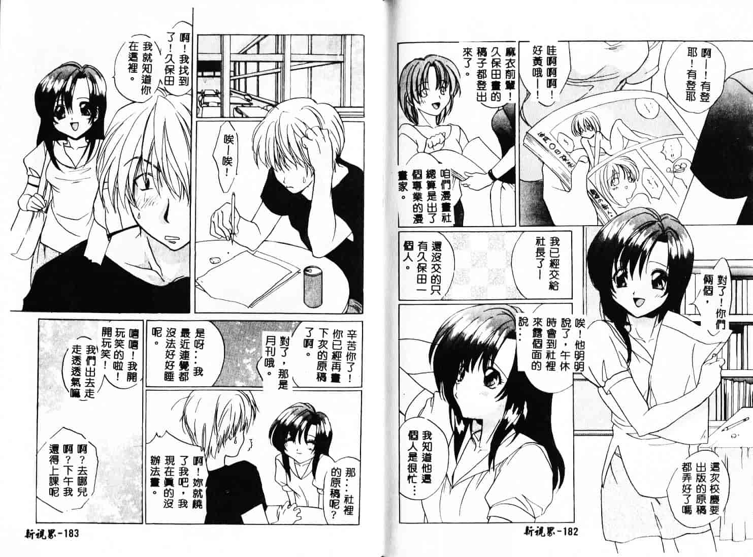 汉化版-[早川守] 痙攣ガール_第4集