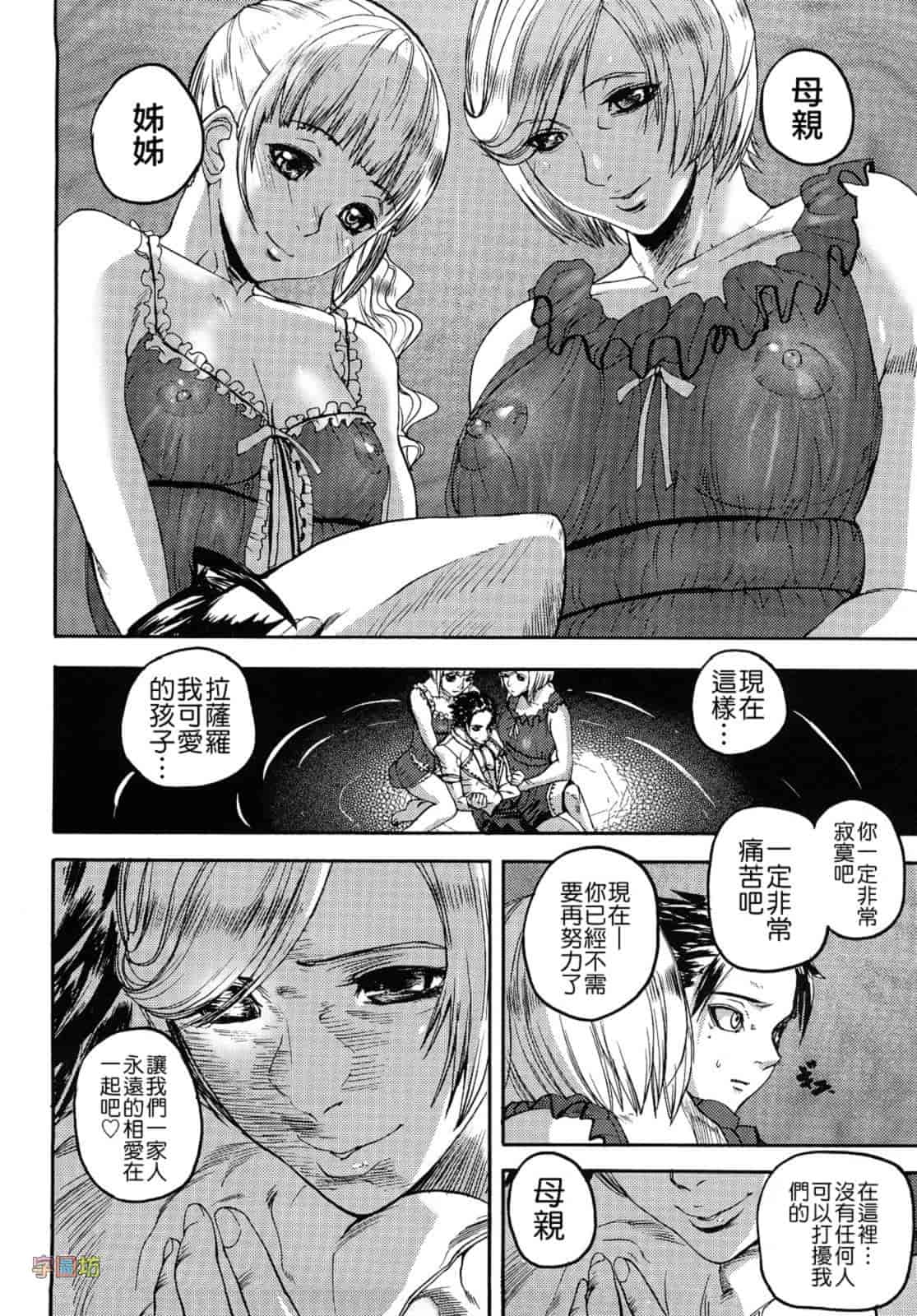 汉化版-[时原マサト] セレブラムの柩 背徳の半女神_第5集