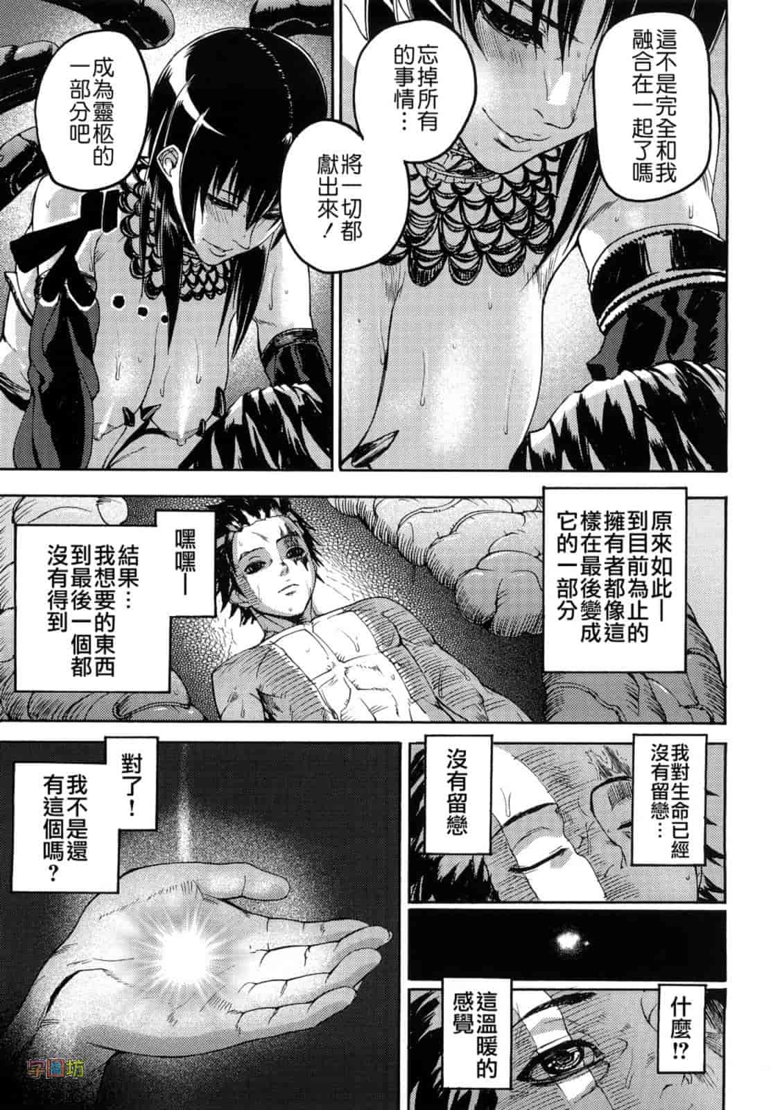 汉化版-[时原マサト] セレブラムの柩 背徳の半女神_第5集