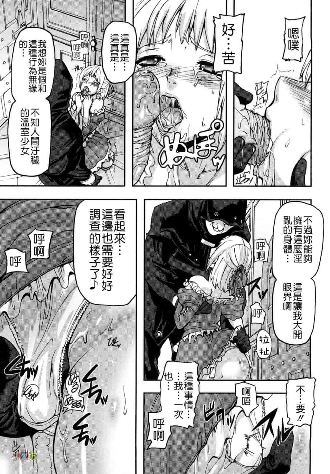 汉化版-[时原マサト] セレブラムの柩 背徳の半女神_第7集