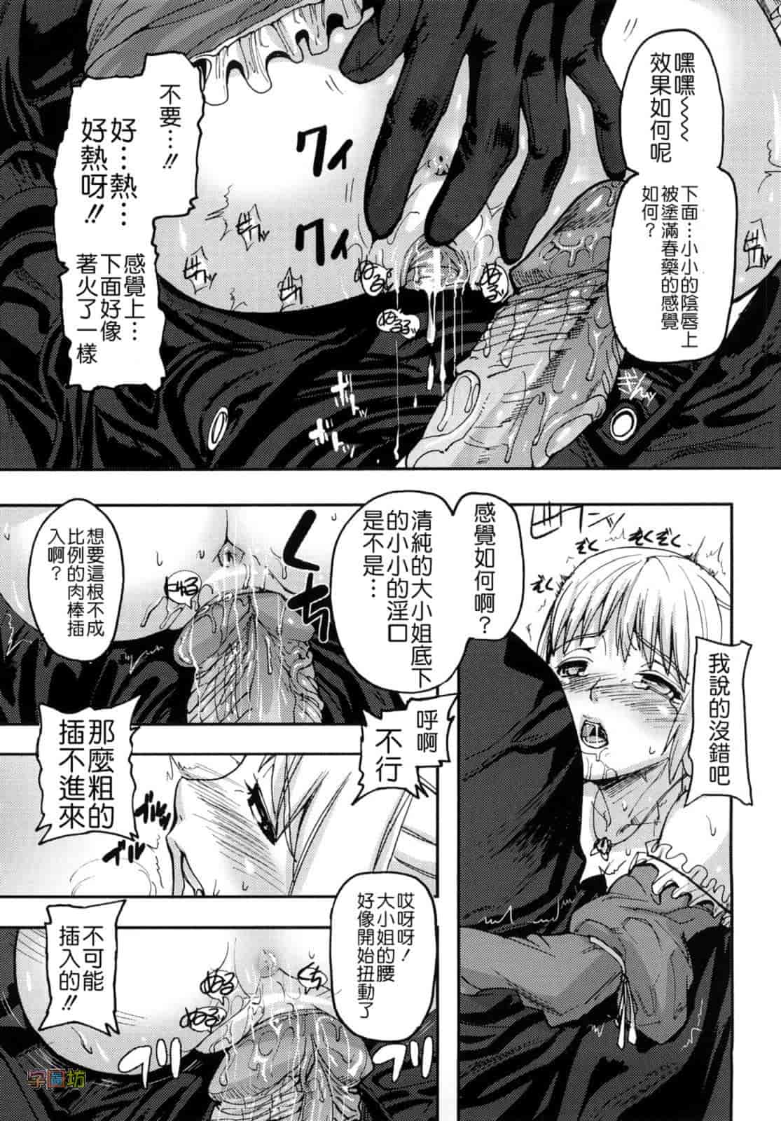 汉化版-[时原マサト] セレブラムの柩 背徳の半女神_第7集