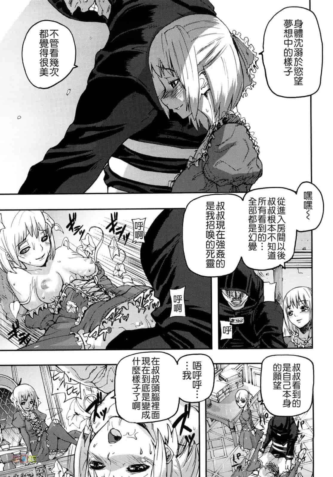 汉化版-[时原マサト] セレブラムの柩 背徳の半女神_第7集