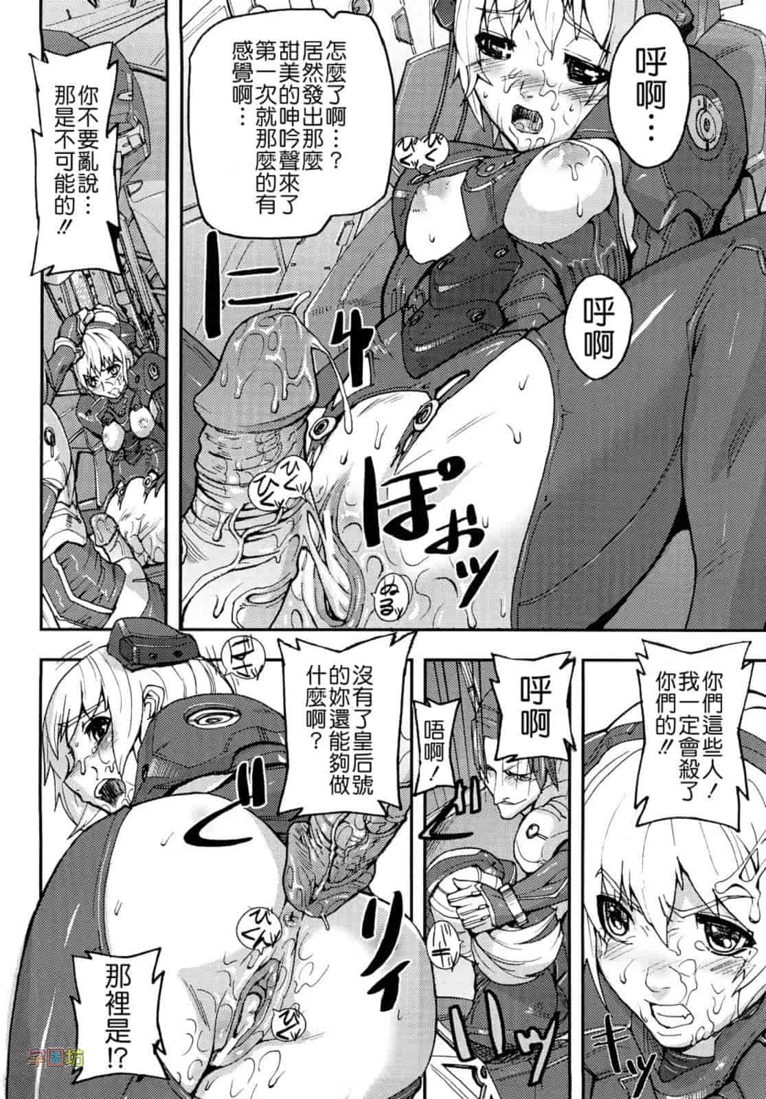 汉化版-[时原マサト] セレブラムの柩 背徳の半女神_第7集