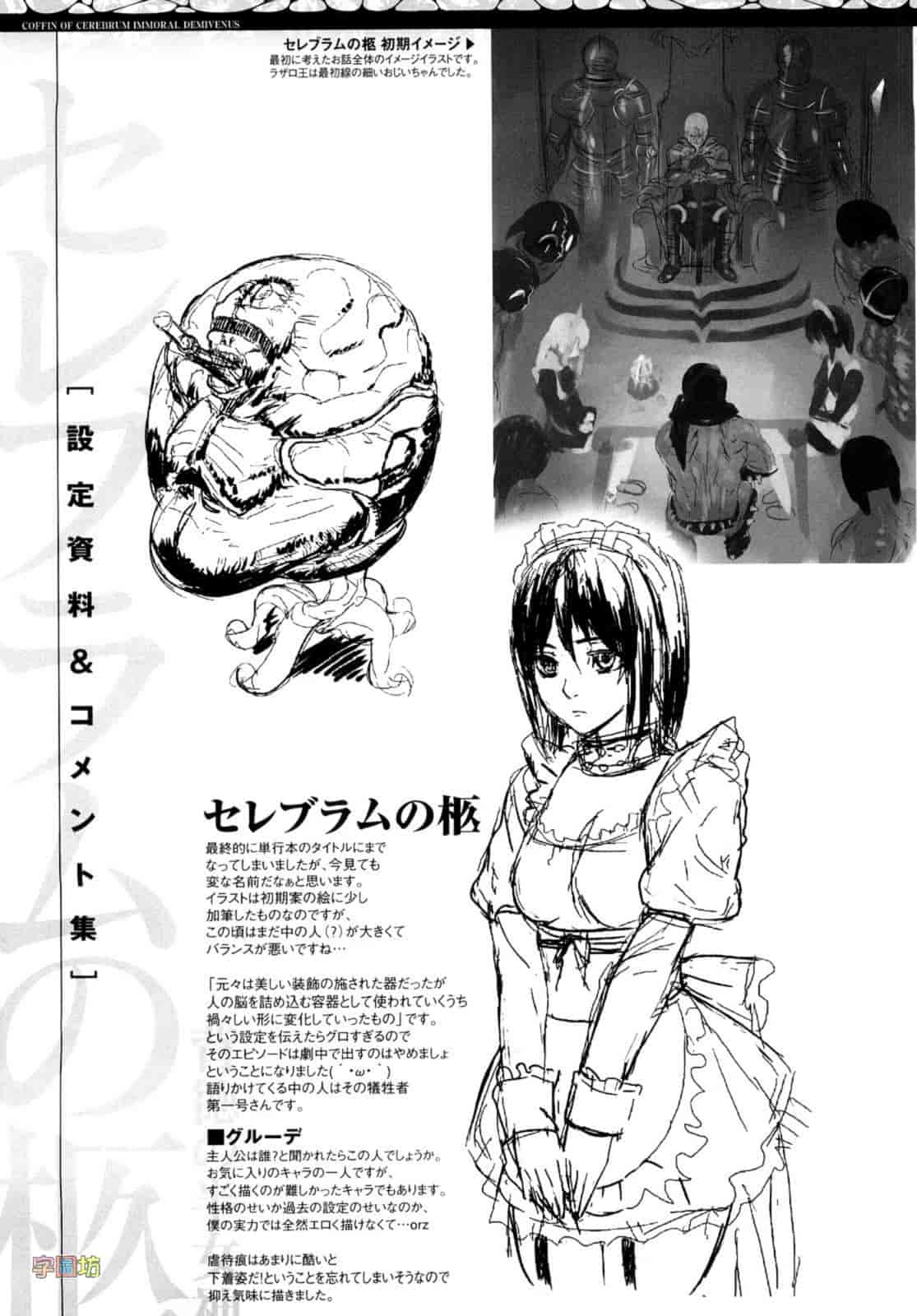 汉化版-[时原マサト] セレブラムの柩 背徳の半女神_第8集