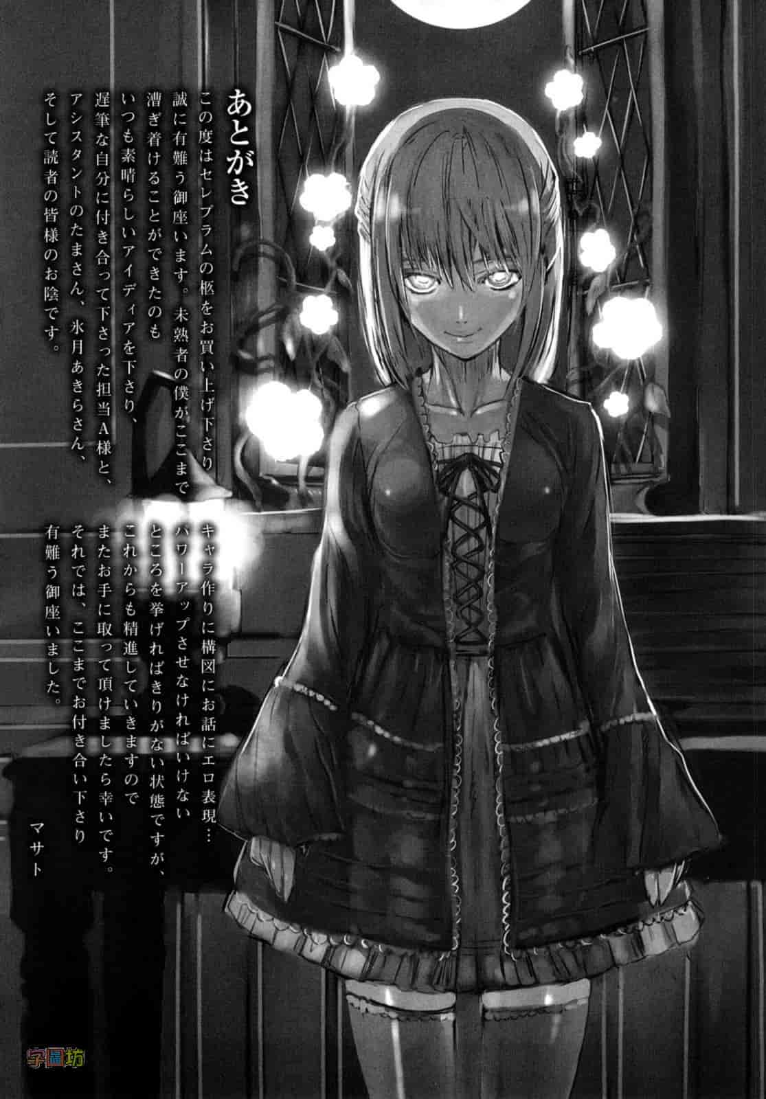 汉化版-[时原マサト] セレブラムの柩 背徳の半女神_第8集