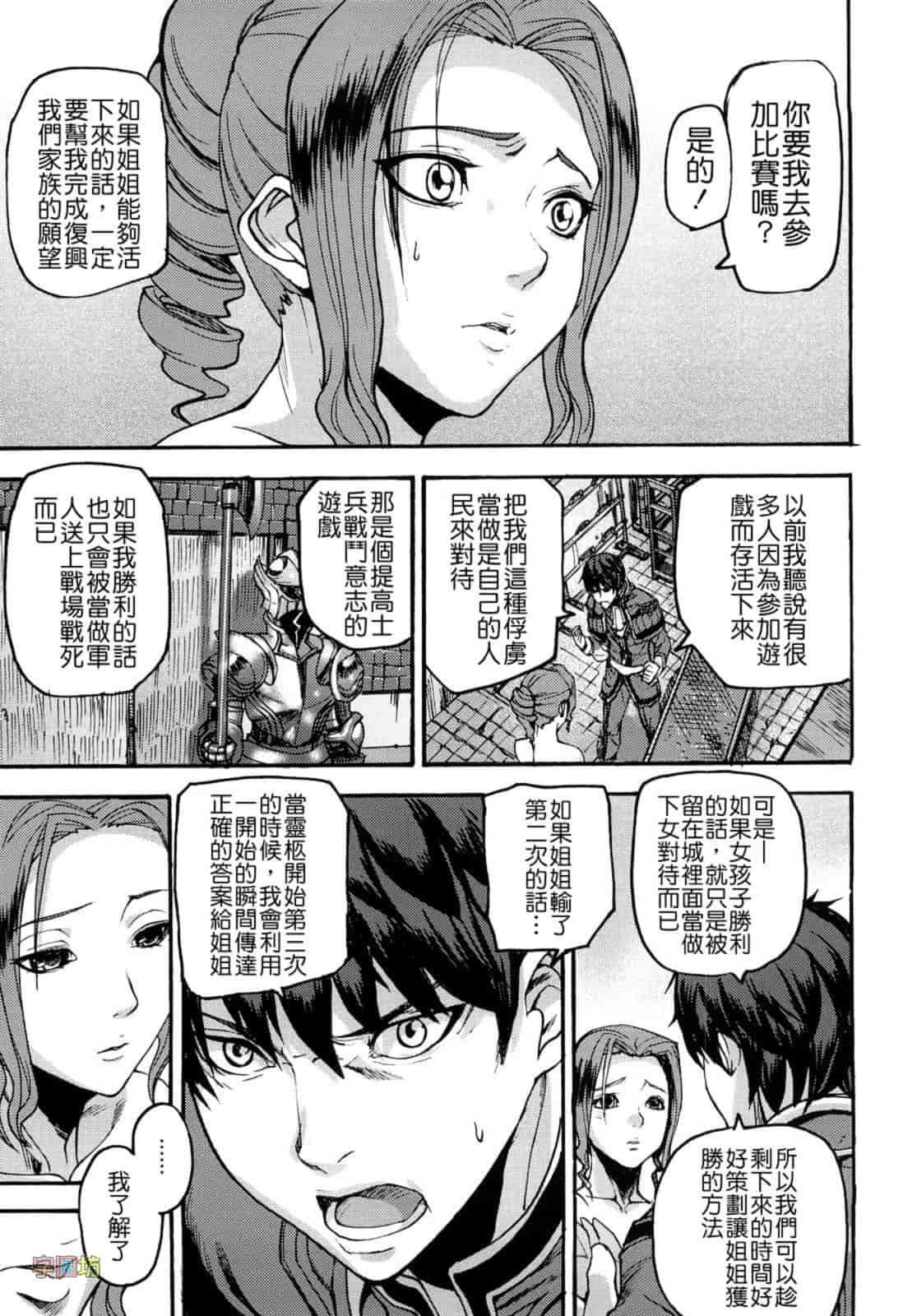 汉化版-[时原マサト] セレブラムの柩 背徳の半女神_第2集