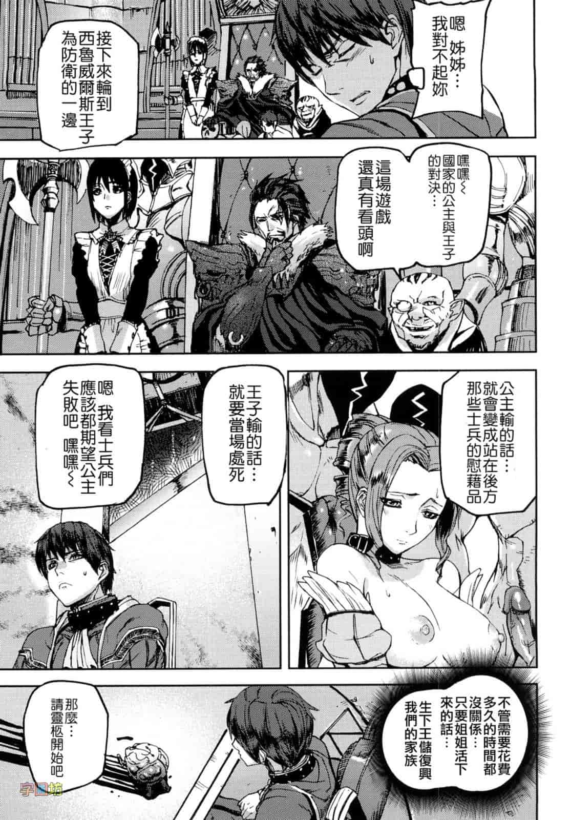 汉化版-[时原マサト] セレブラムの柩 背徳の半女神_第2集