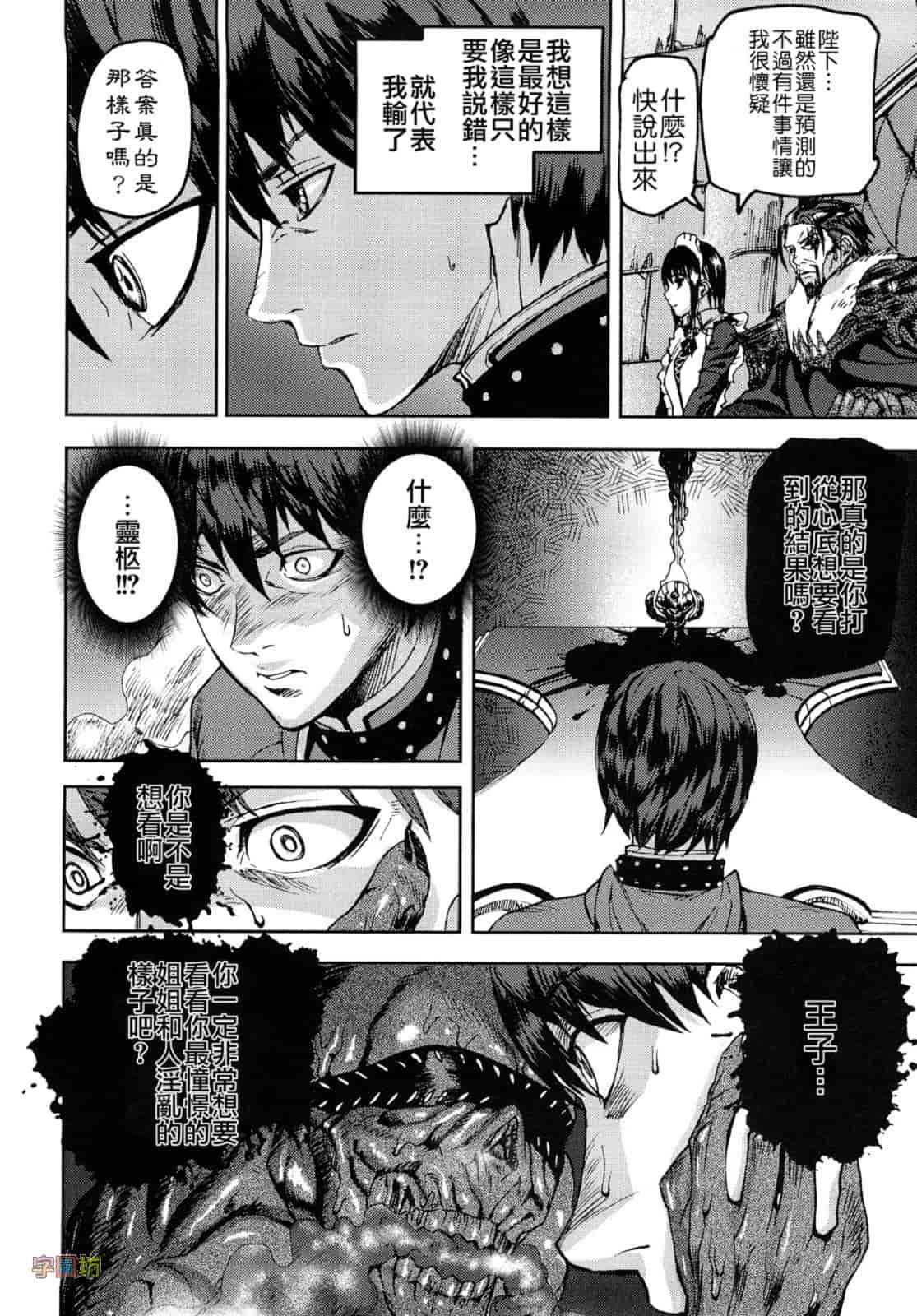 汉化版-[时原マサト] セレブラムの柩 背徳の半女神_第2集