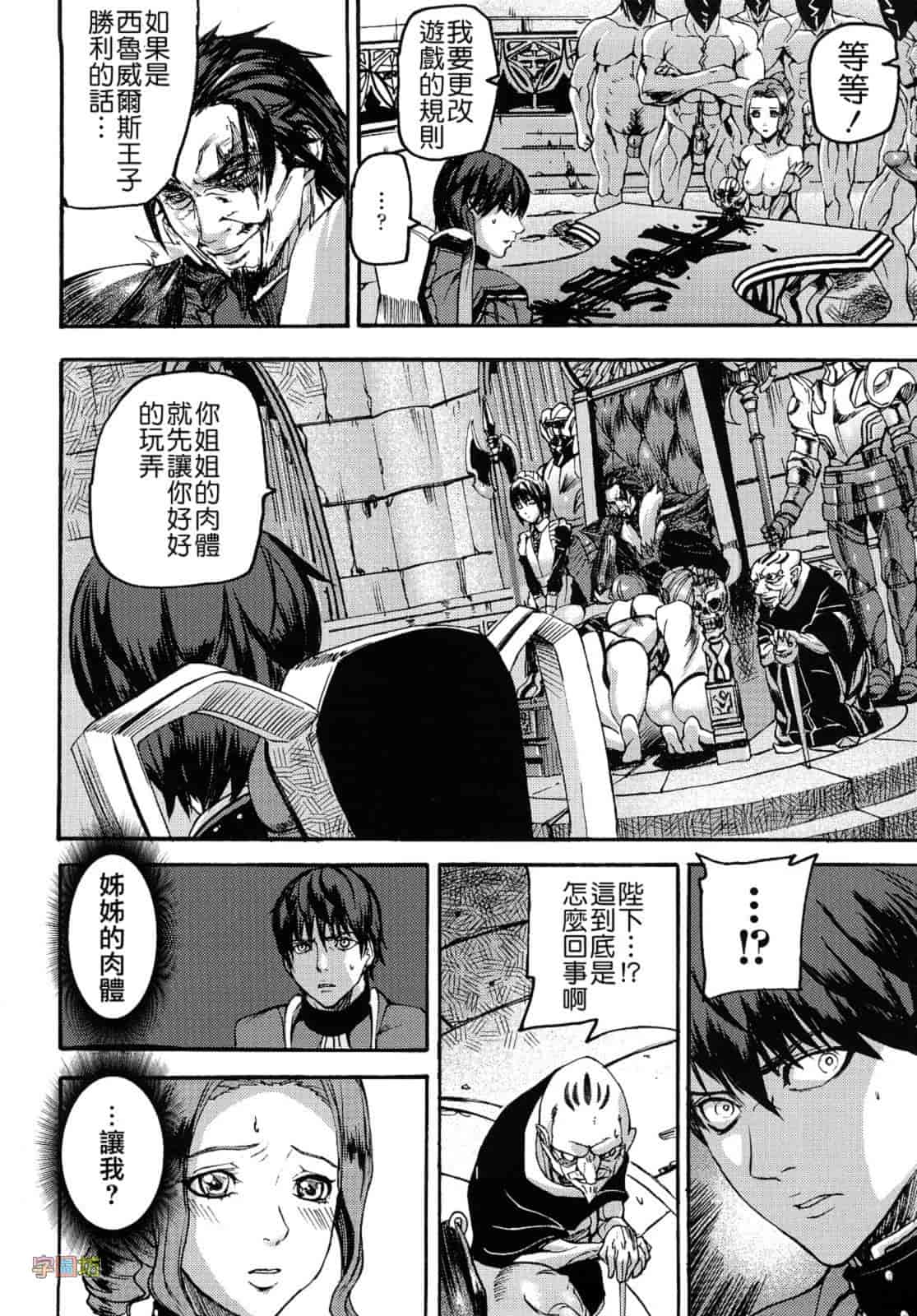 汉化版-[时原マサト] セレブラムの柩 背徳の半女神_第2集
