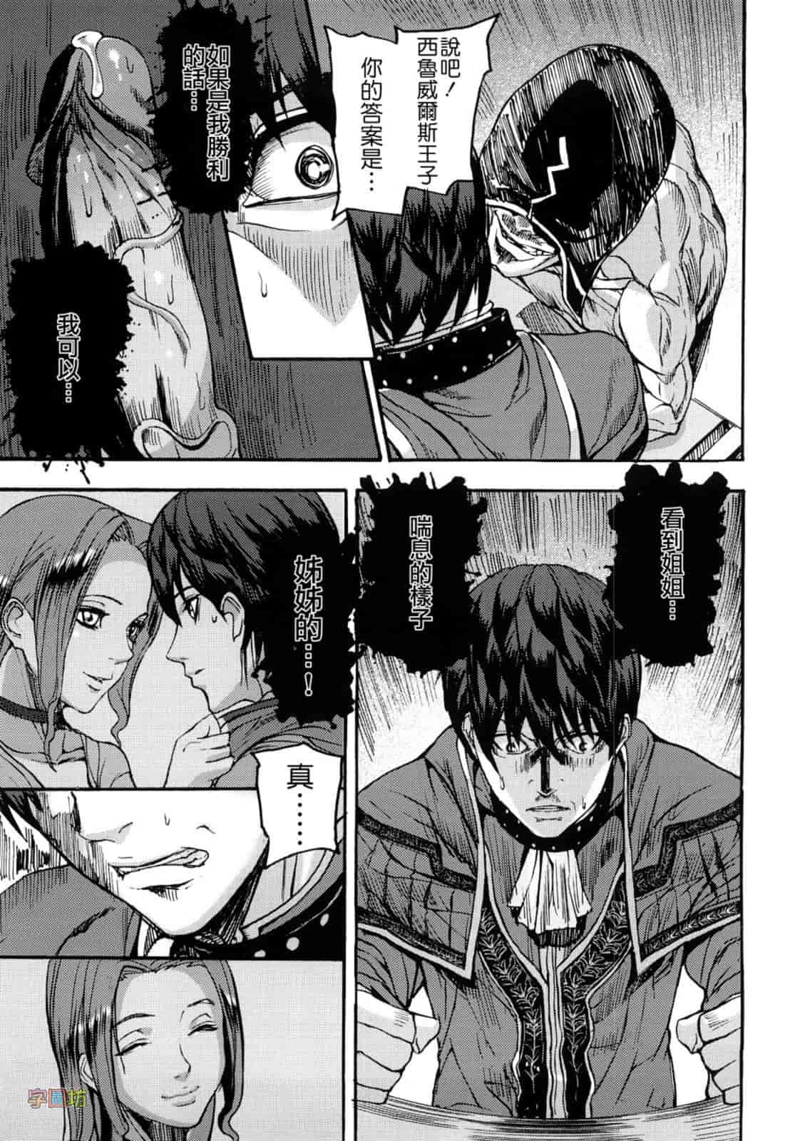 汉化版-[时原マサト] セレブラムの柩 背徳の半女神_第2集