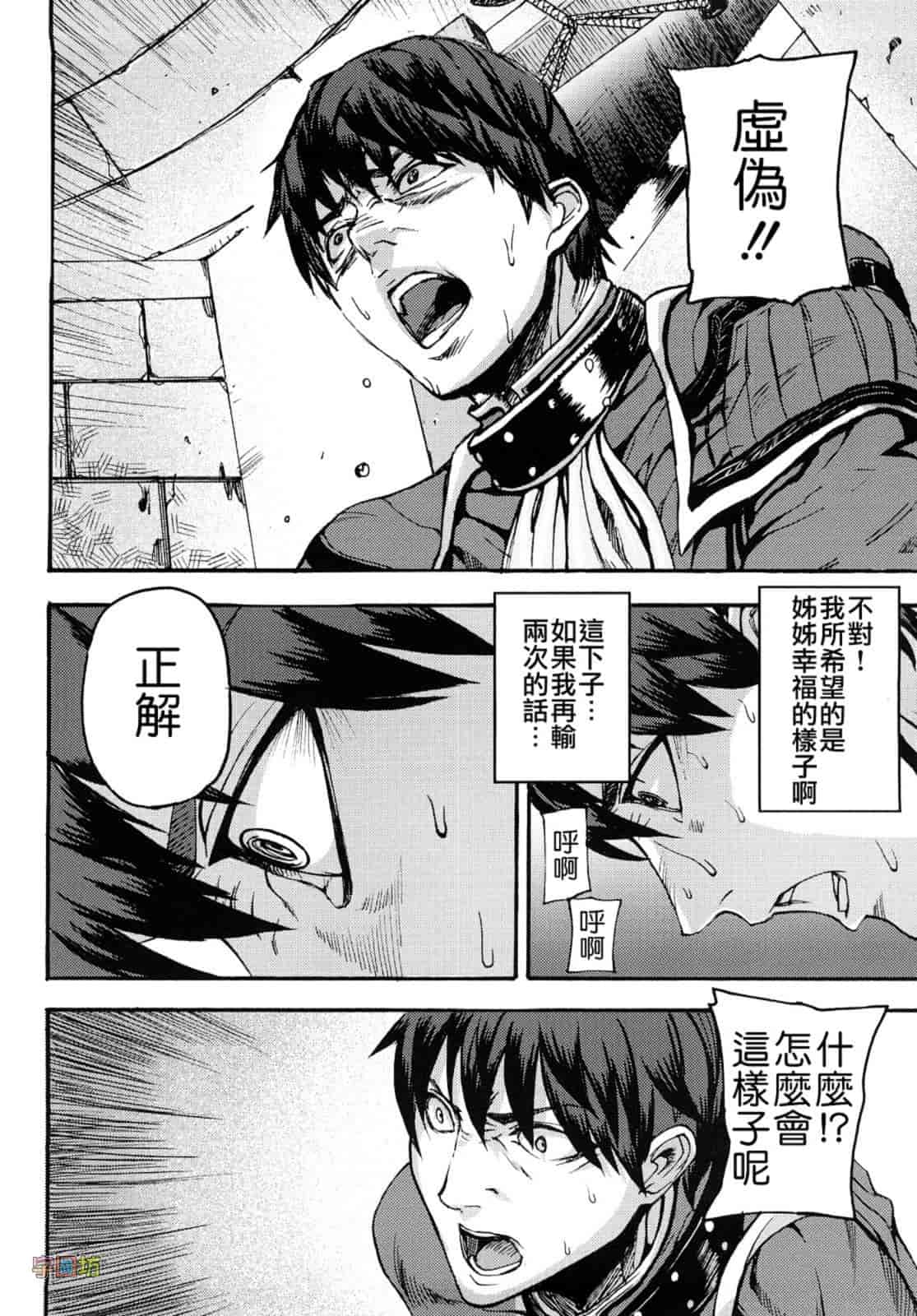汉化版-[时原マサト] セレブラムの柩 背徳の半女神_第2集