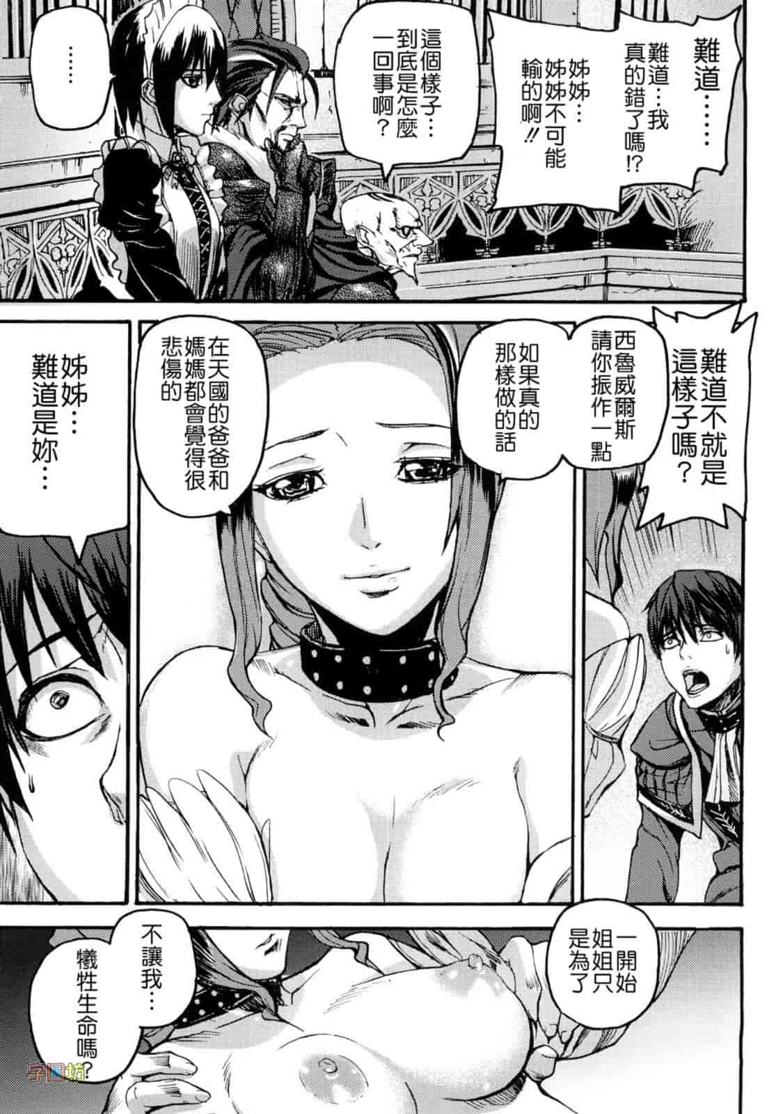 汉化版-[时原マサト] セレブラムの柩 背徳の半女神_第2集