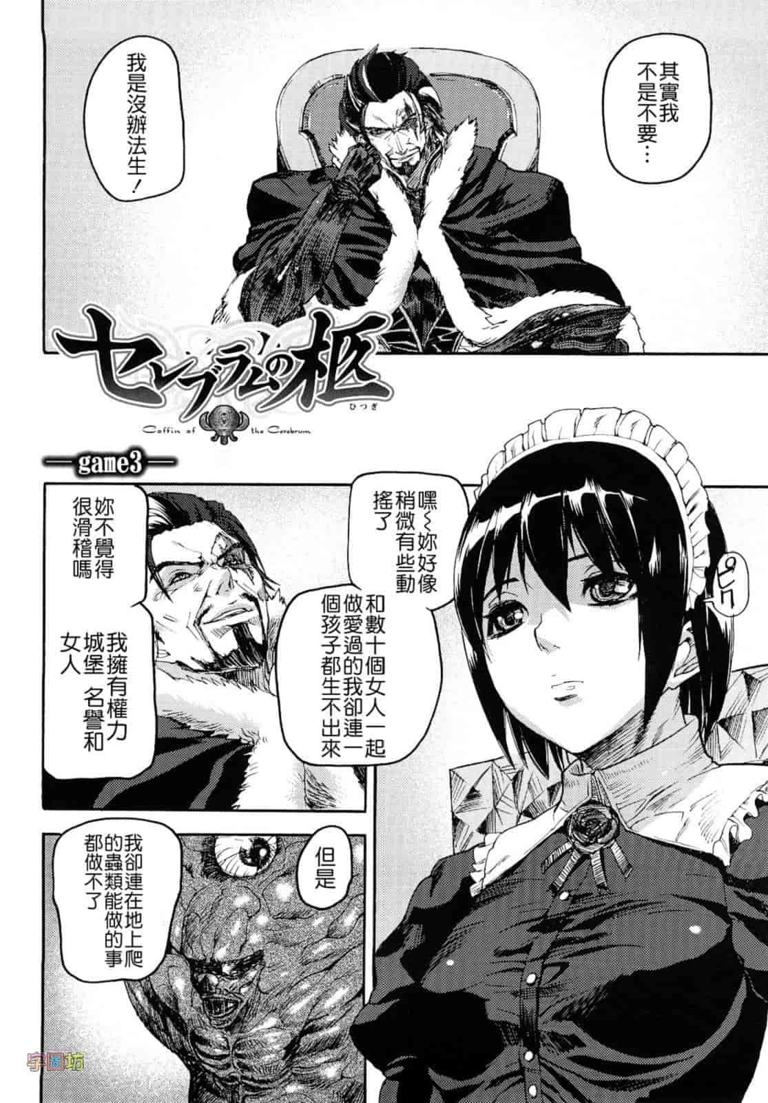 汉化版-[时原マサト] セレブラムの柩 背徳の半女神_第3集