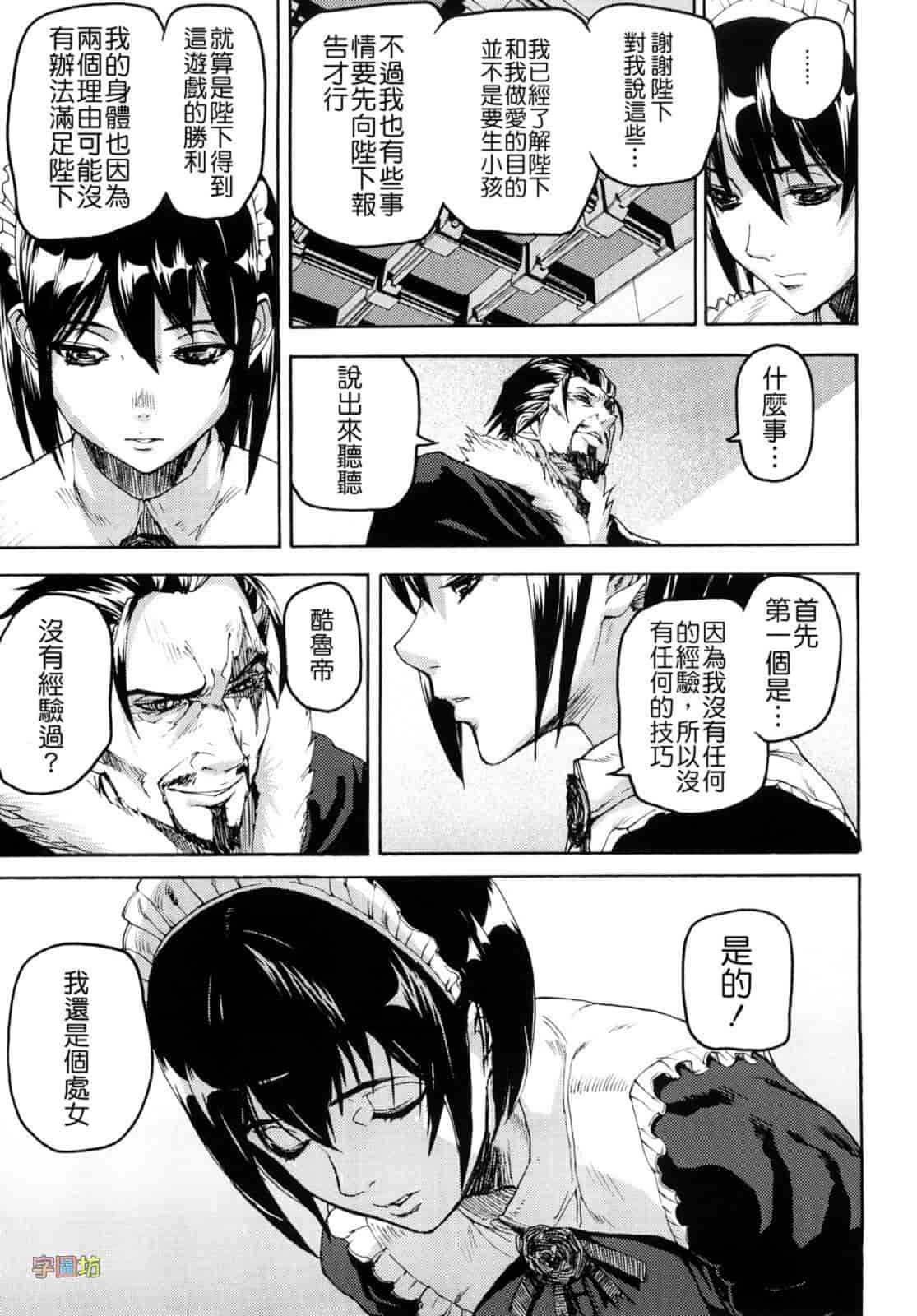 汉化版-[时原マサト] セレブラムの柩 背徳の半女神_第3集