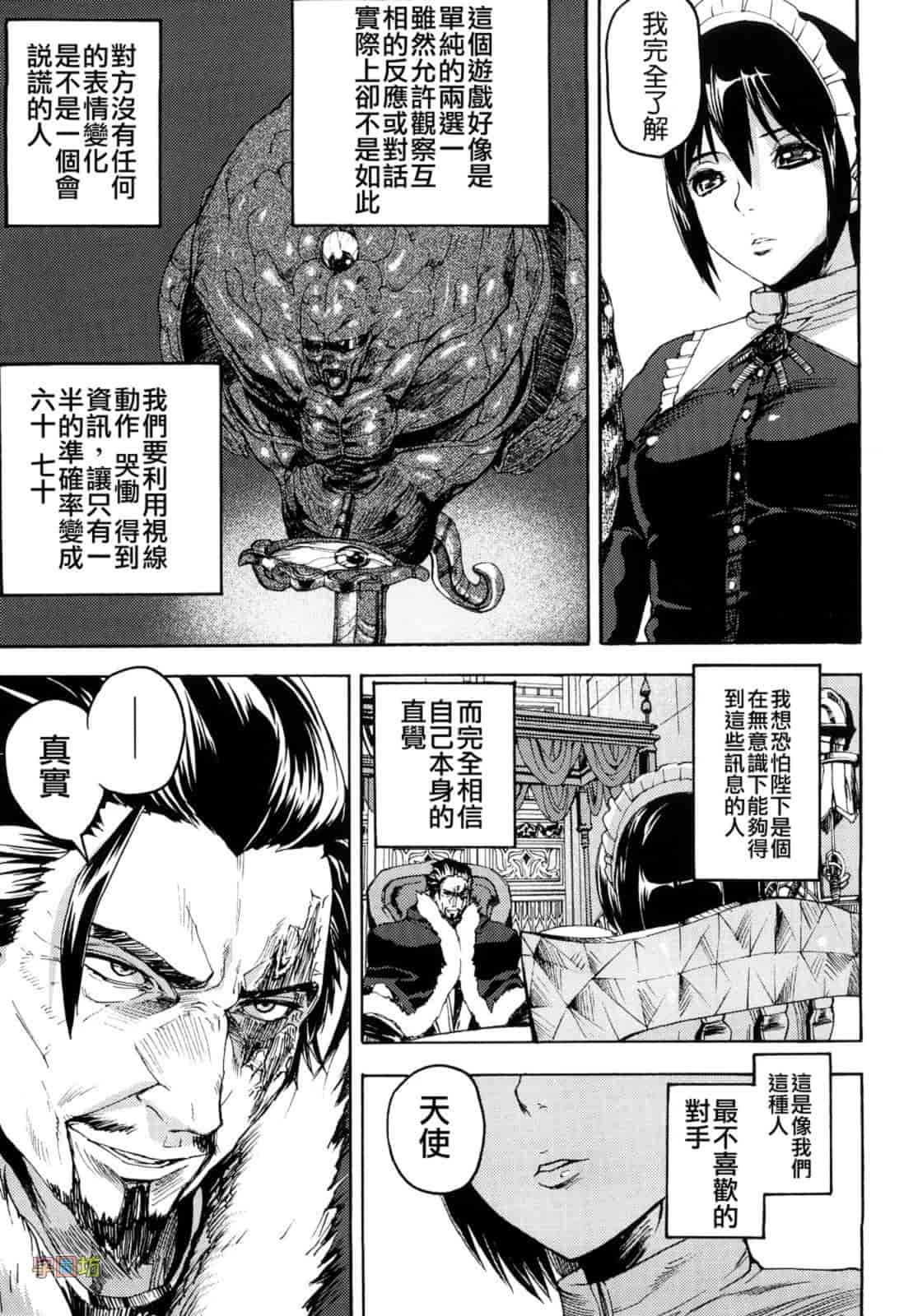汉化版-[时原マサト] セレブラムの柩 背徳の半女神_第3集