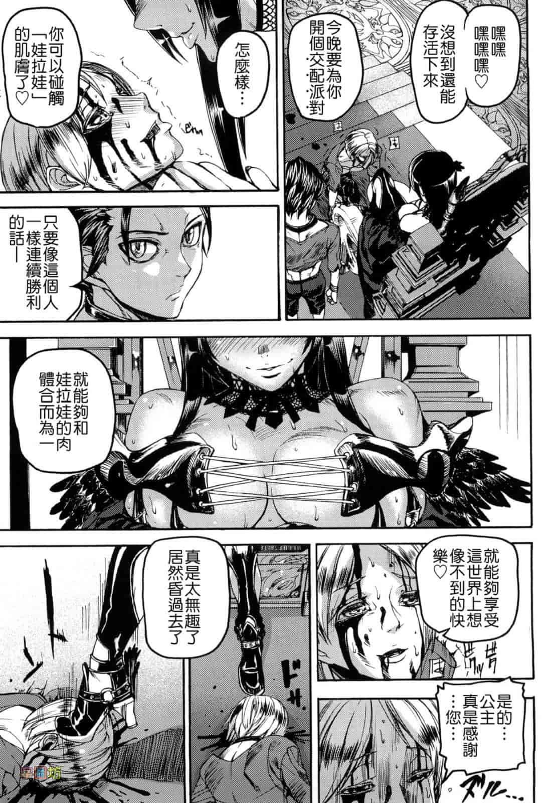 汉化版-[时原マサト] セレブラムの柩 背徳の半女神_第4集