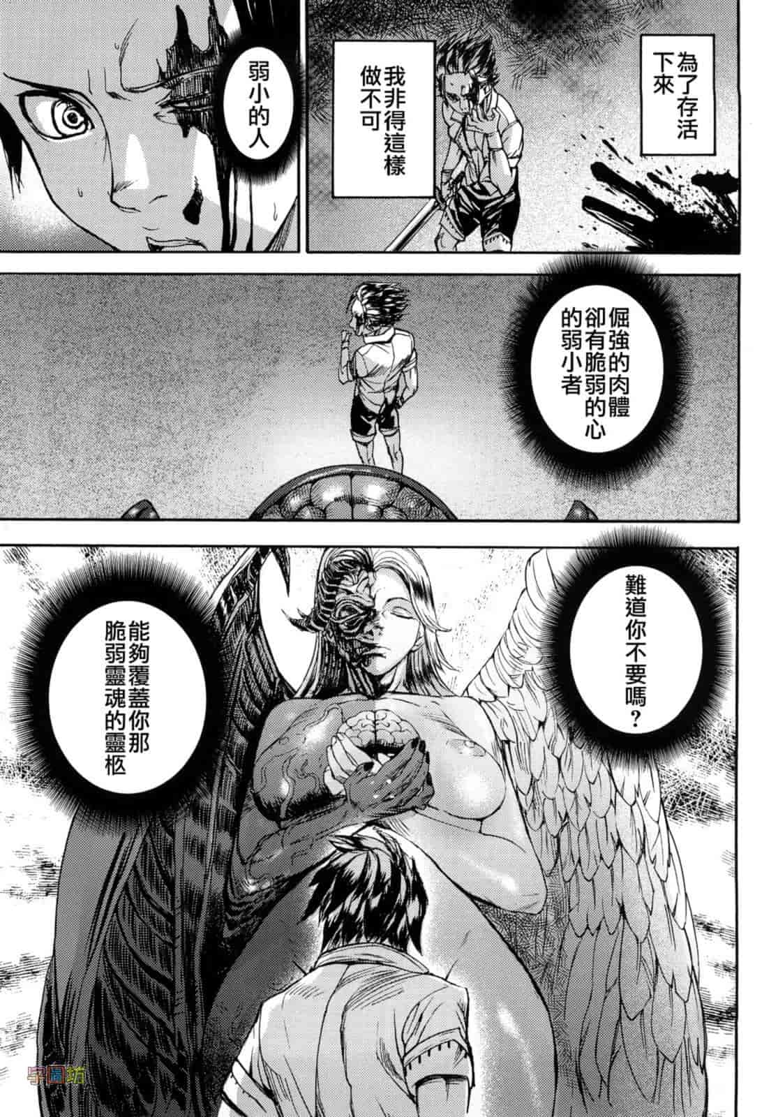 汉化版-[时原マサト] セレブラムの柩 背徳の半女神_第4集