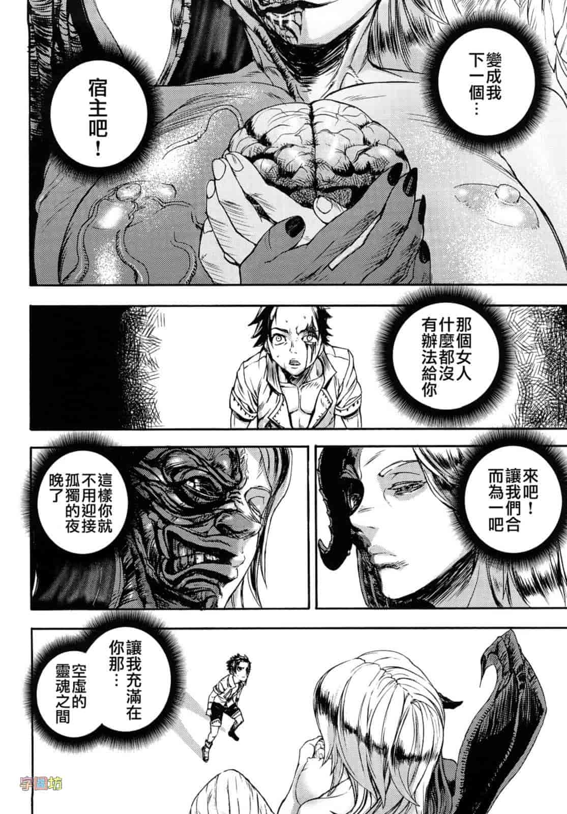 汉化版-[时原マサト] セレブラムの柩 背徳の半女神_第4集