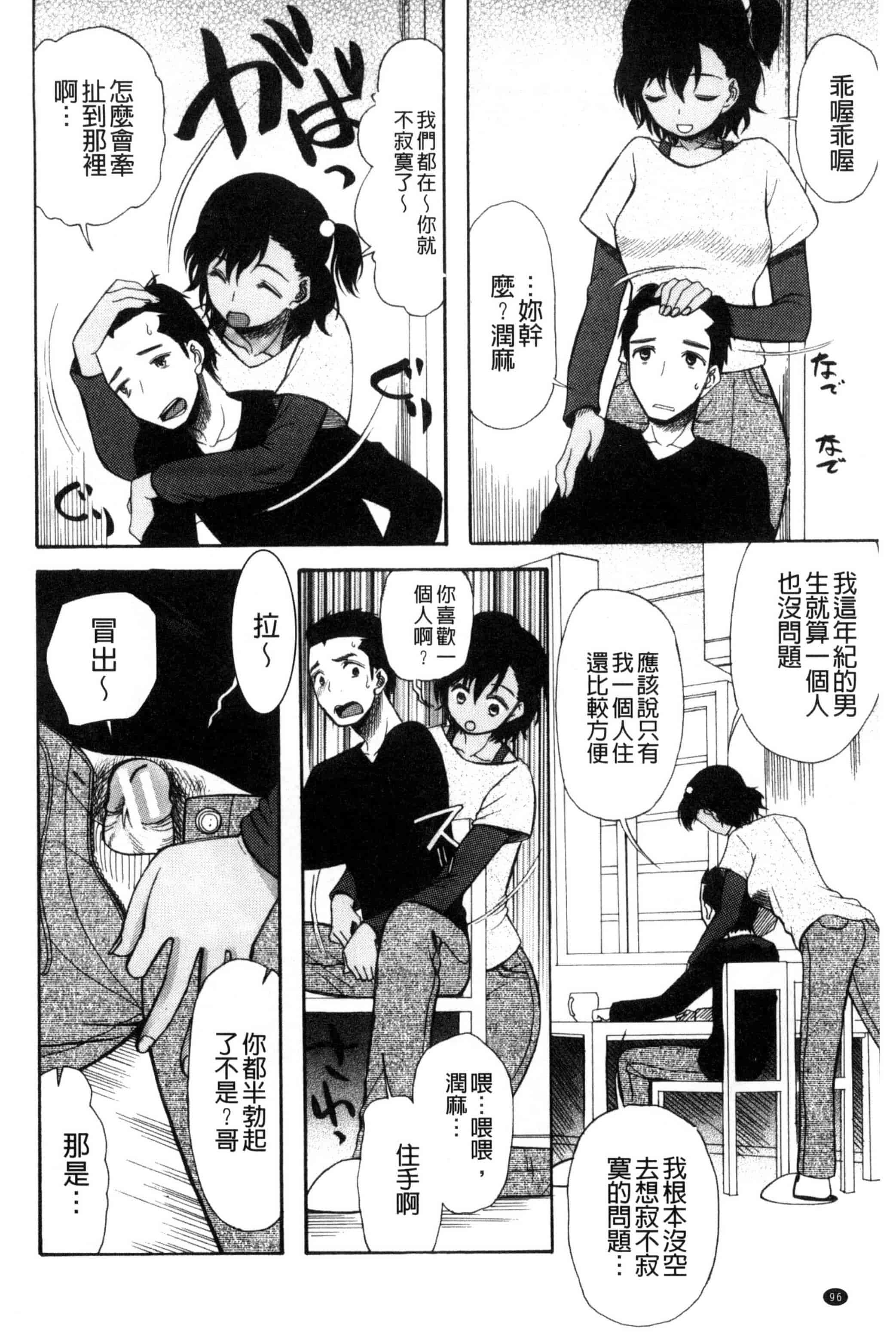 汉化版-[星憑ネオン] いもうと4人、みだれ射精ち 對著妹妹4人、淫猥的射精了 [風的工房] U825_第4集
