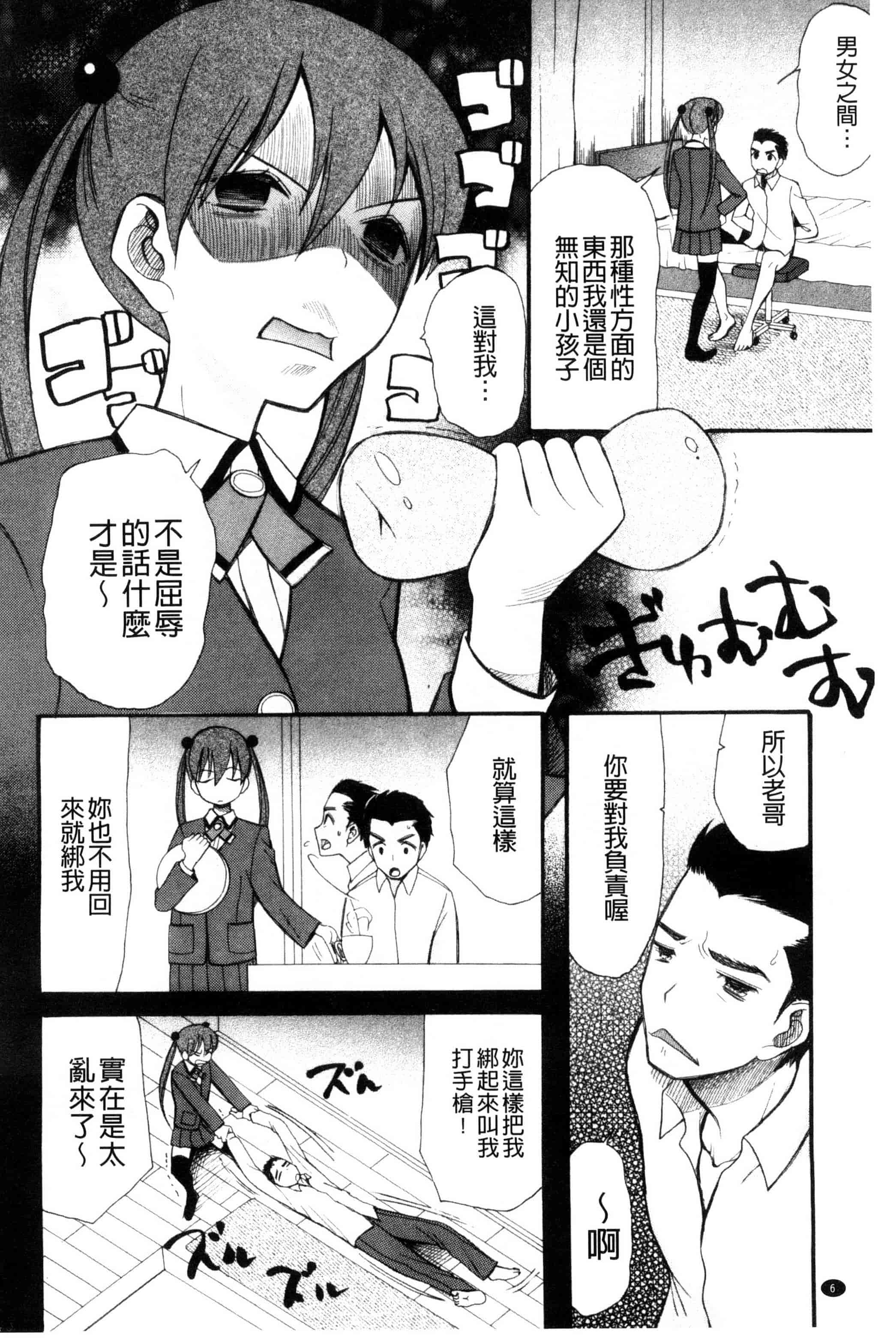 汉化版-[星憑ネオン] いもうと4人、みだれ射精ち 對著妹妹4人、淫猥的射精了 [風的工房] U825_第1集