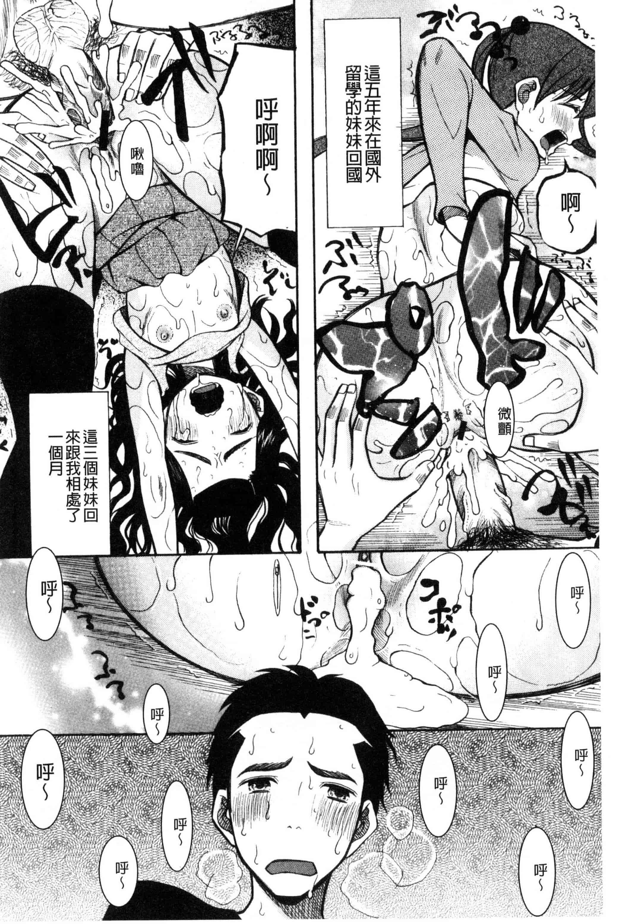 汉化版-[星憑ネオン] いもうと4人、みだれ射精ち 對著妹妹4人、淫猥的射精了 [風的工房] U825_第5集