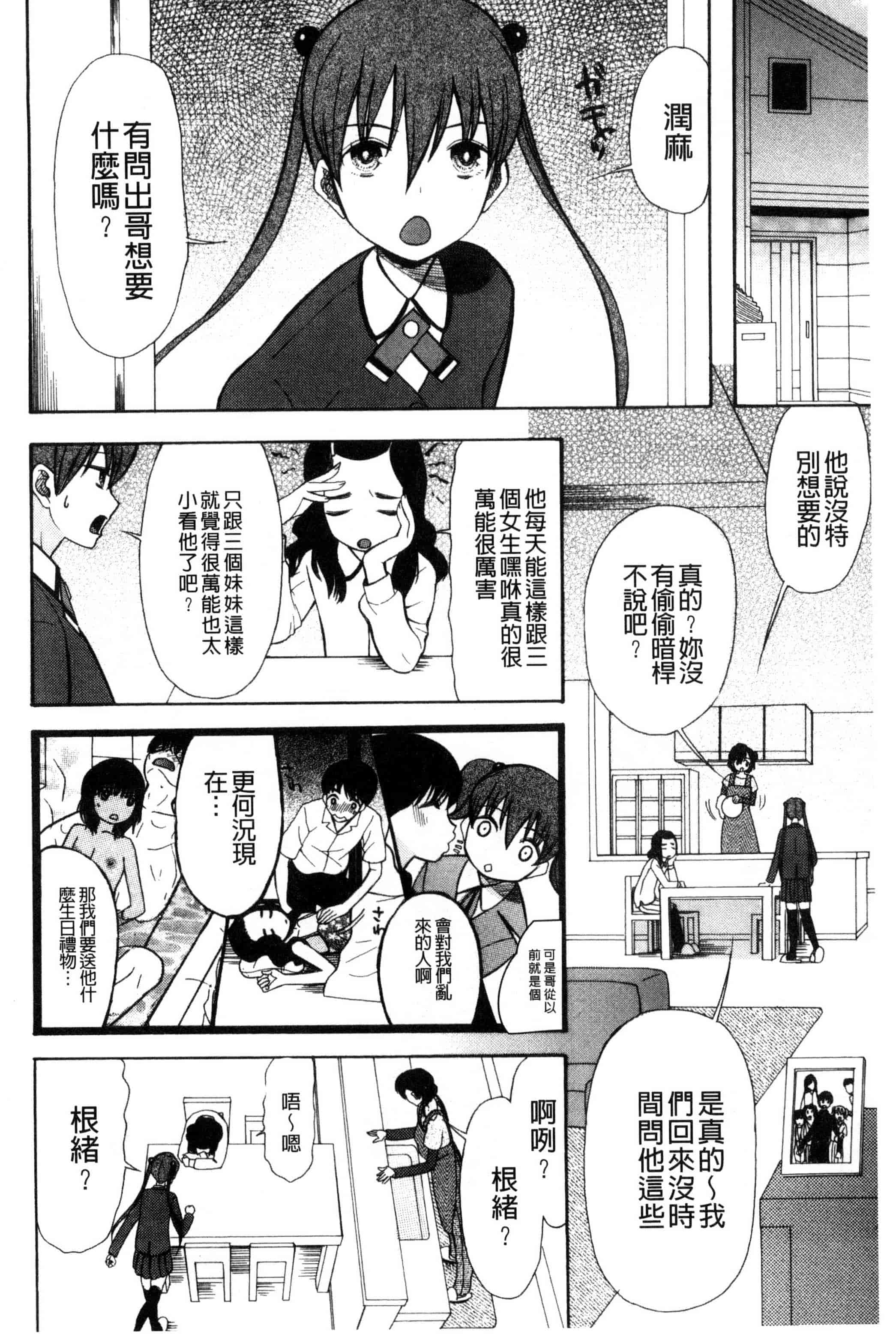 汉化版-[星憑ネオン] いもうと4人、みだれ射精ち 對著妹妹4人、淫猥的射精了 [風的工房] U825_第5集