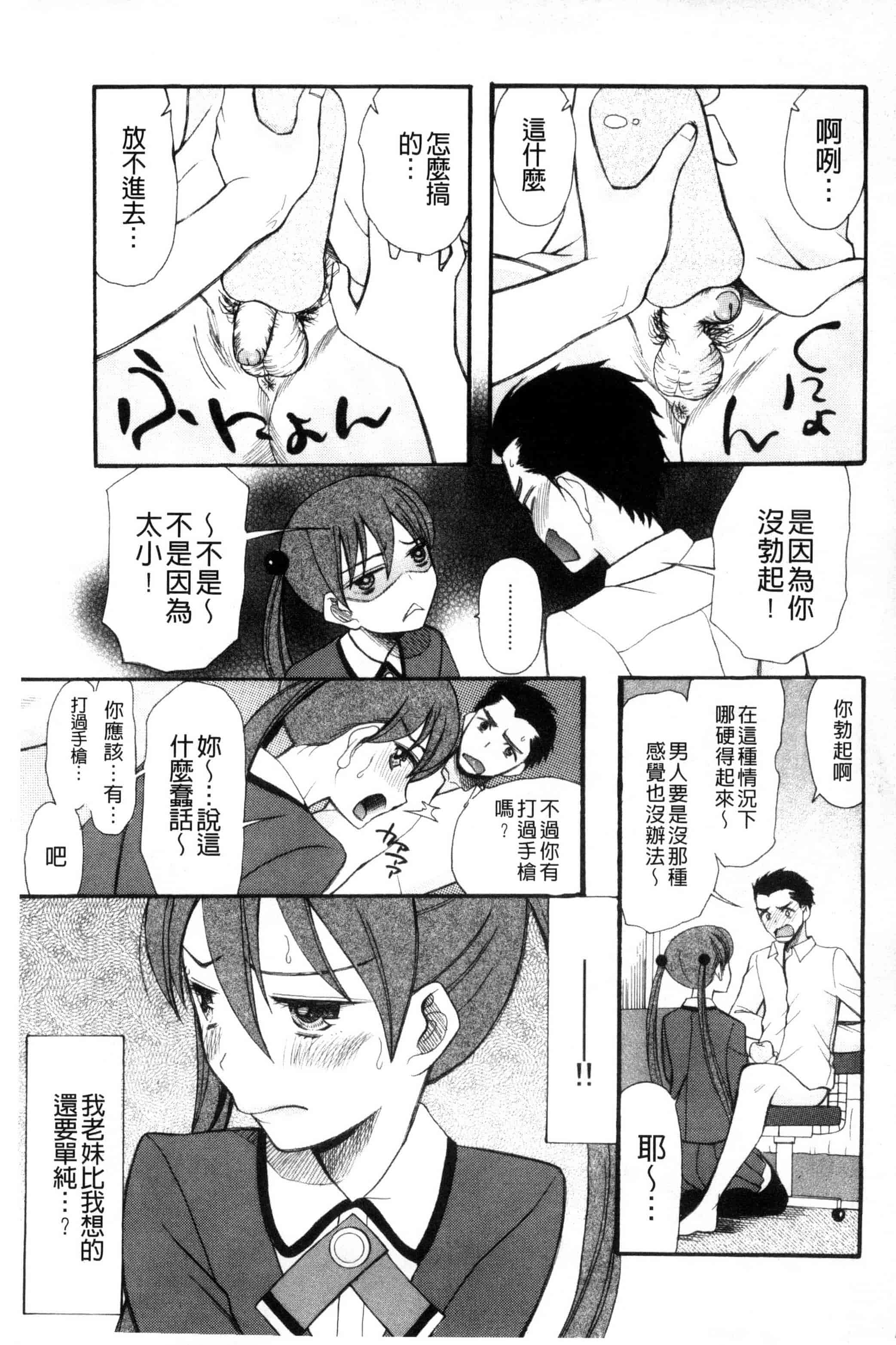 汉化版-[星憑ネオン] いもうと4人、みだれ射精ち 對著妹妹4人、淫猥的射精了 [風的工房] U825_第1集