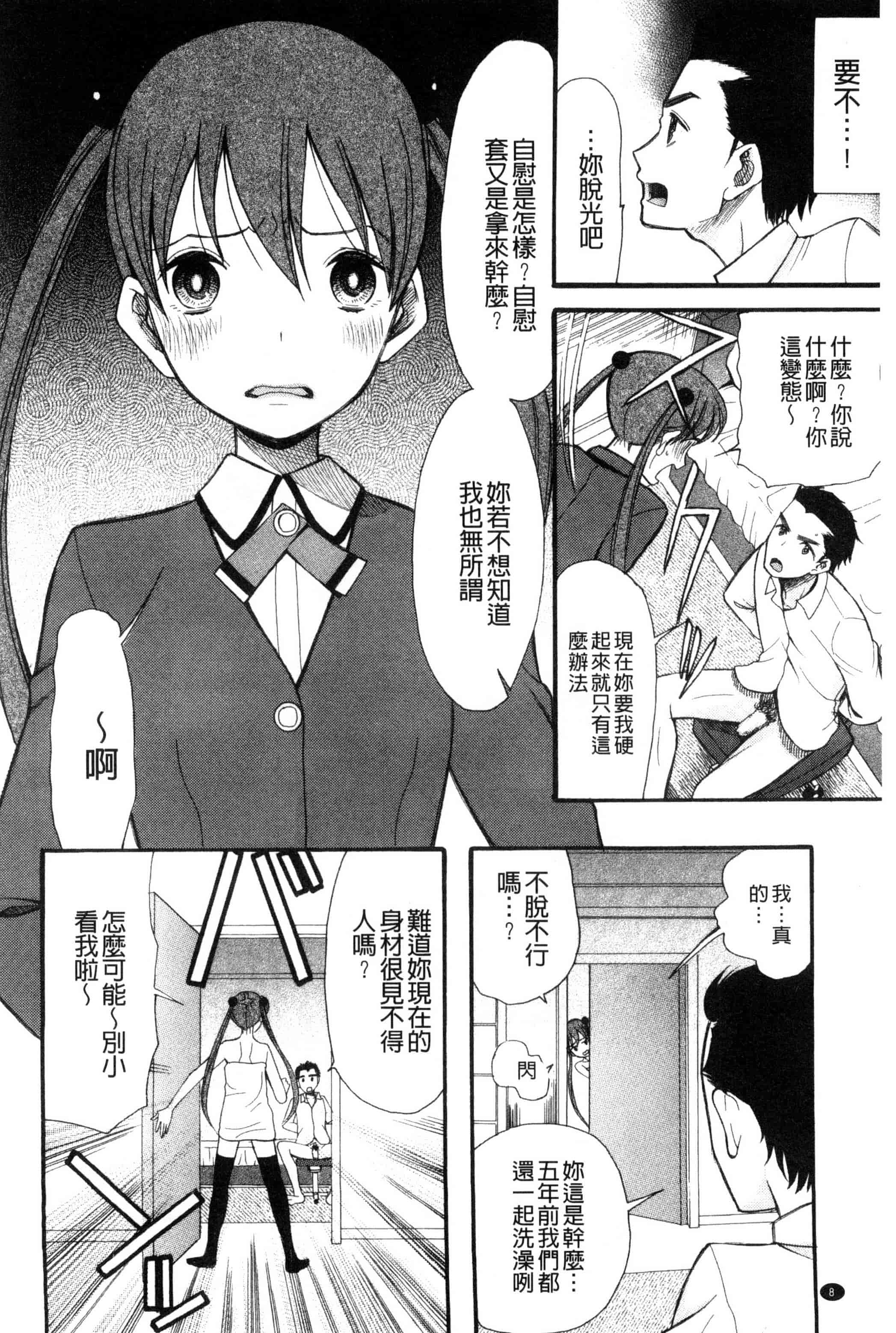 汉化版-[星憑ネオン] いもうと4人、みだれ射精ち 對著妹妹4人、淫猥的射精了 [風的工房] U825_第1集