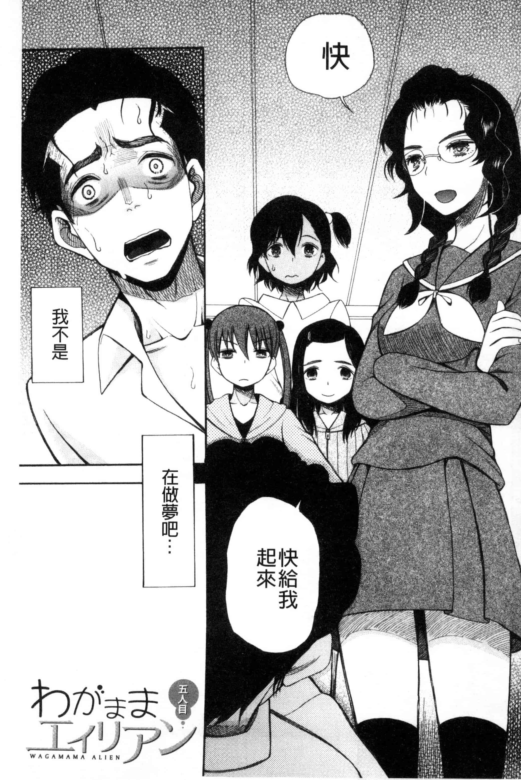 汉化版-[星憑ネオン] いもうと4人、みだれ射精ち 對著妹妹4人、淫猥的射精了 [風的工房] U825_第6集
