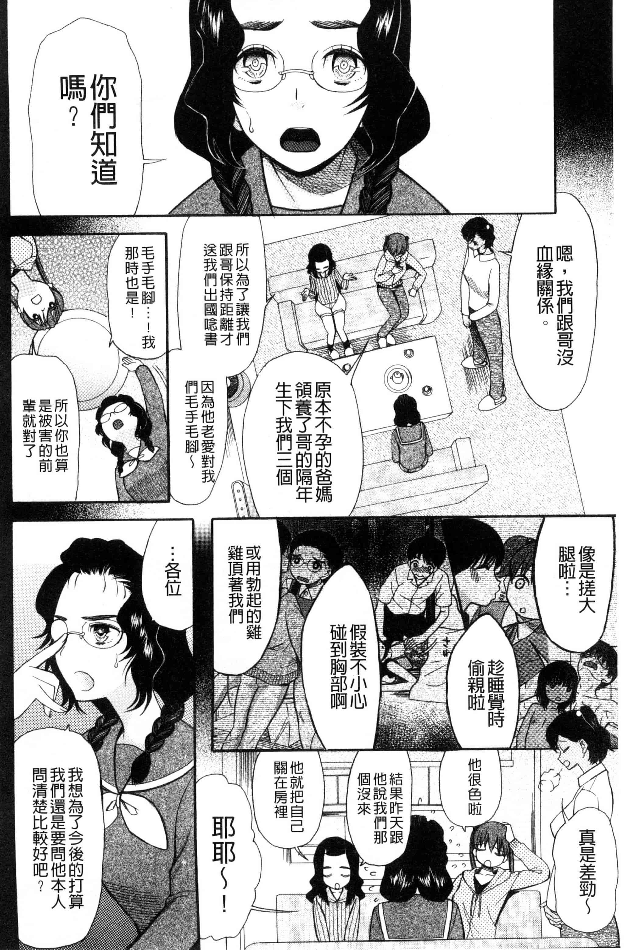 汉化版-[星憑ネオン] いもうと4人、みだれ射精ち 對著妹妹4人、淫猥的射精了 [風的工房] U825_第6集