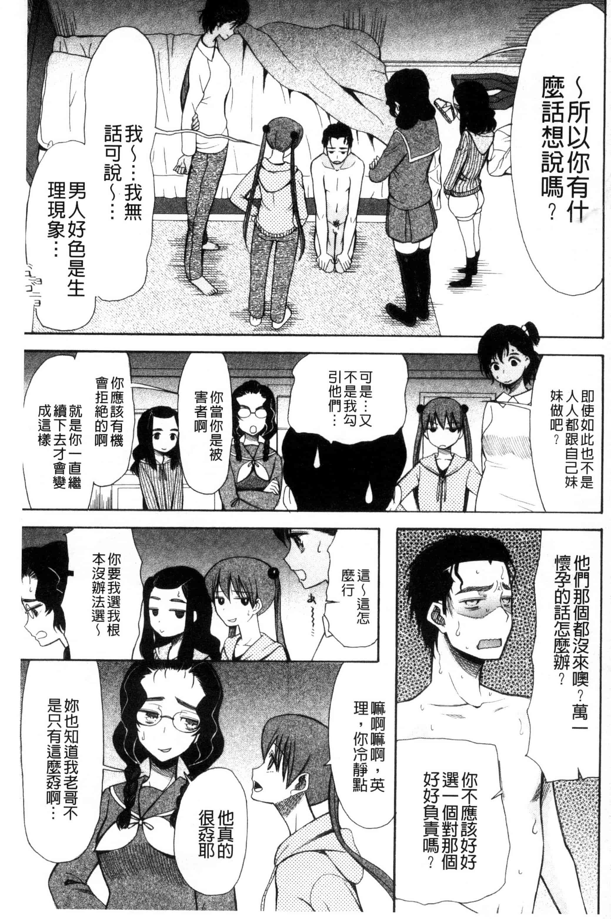 汉化版-[星憑ネオン] いもうと4人、みだれ射精ち 對著妹妹4人、淫猥的射精了 [風的工房] U825_第6集