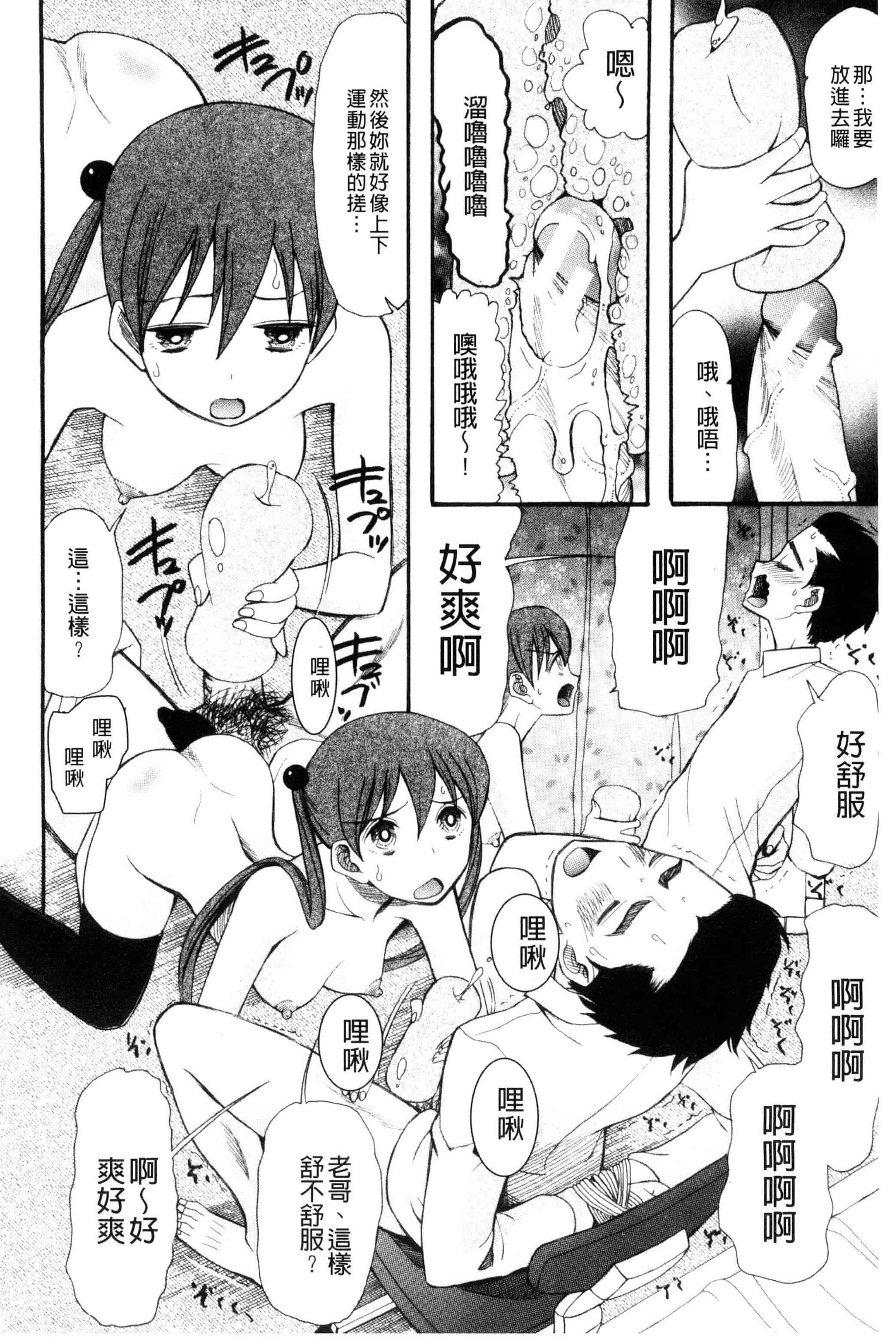 汉化版-[星憑ネオン] いもうと4人、みだれ射精ち 對著妹妹4人、淫猥的射精了 [風的工房] U825_第1集
