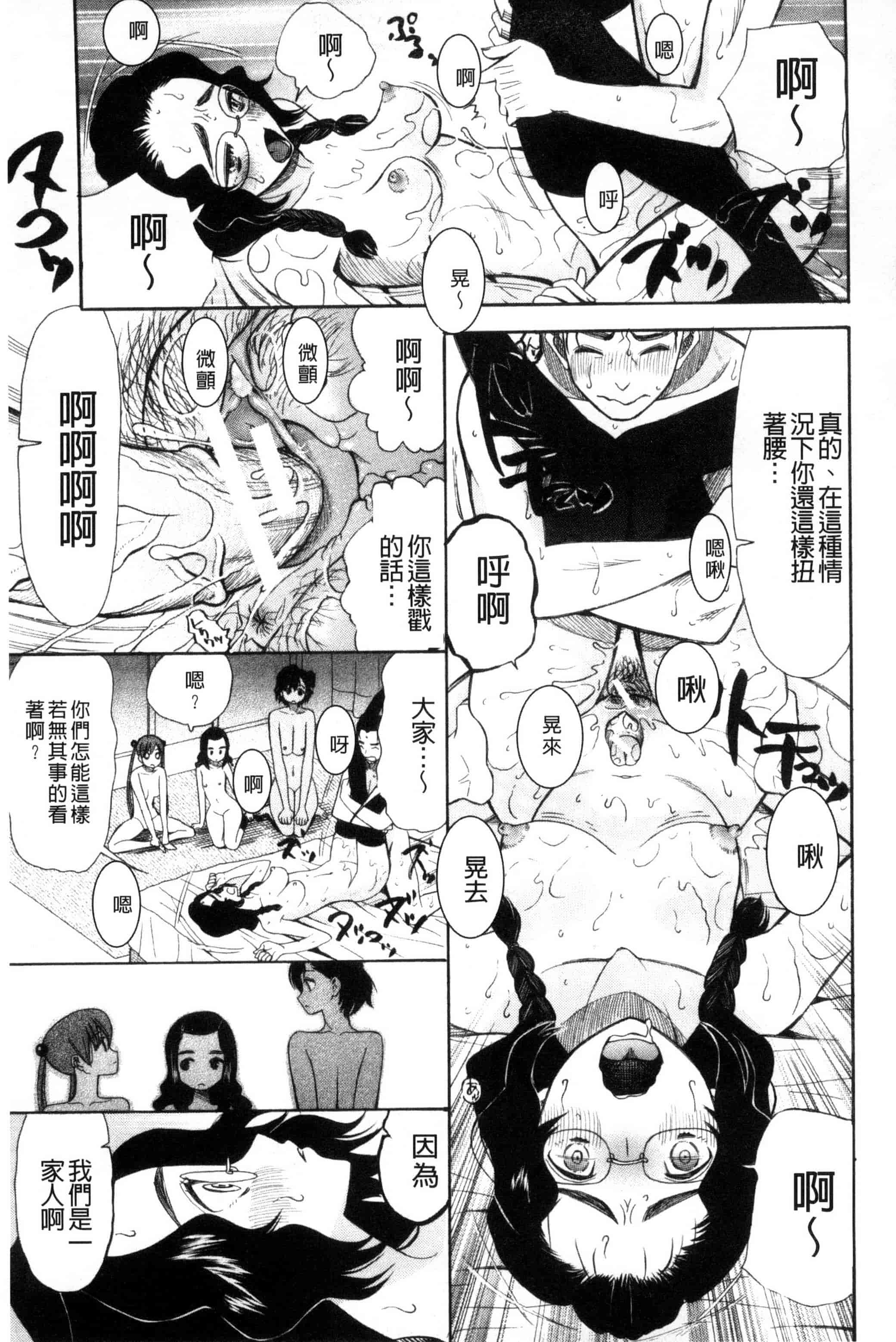 汉化版-[星憑ネオン] いもうと4人、みだれ射精ち 對著妹妹4人、淫猥的射精了 [風的工房] U825_第6集