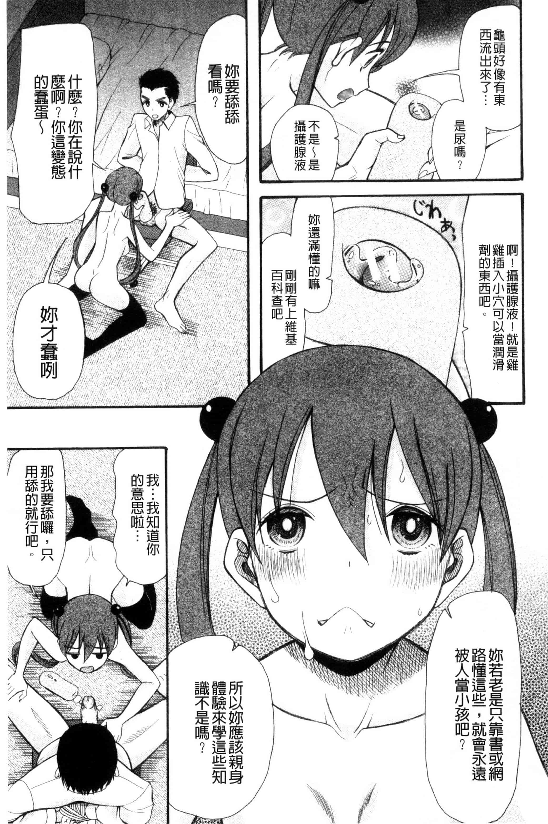汉化版-[星憑ネオン] いもうと4人、みだれ射精ち 對著妹妹4人、淫猥的射精了 [風的工房] U825_第1集