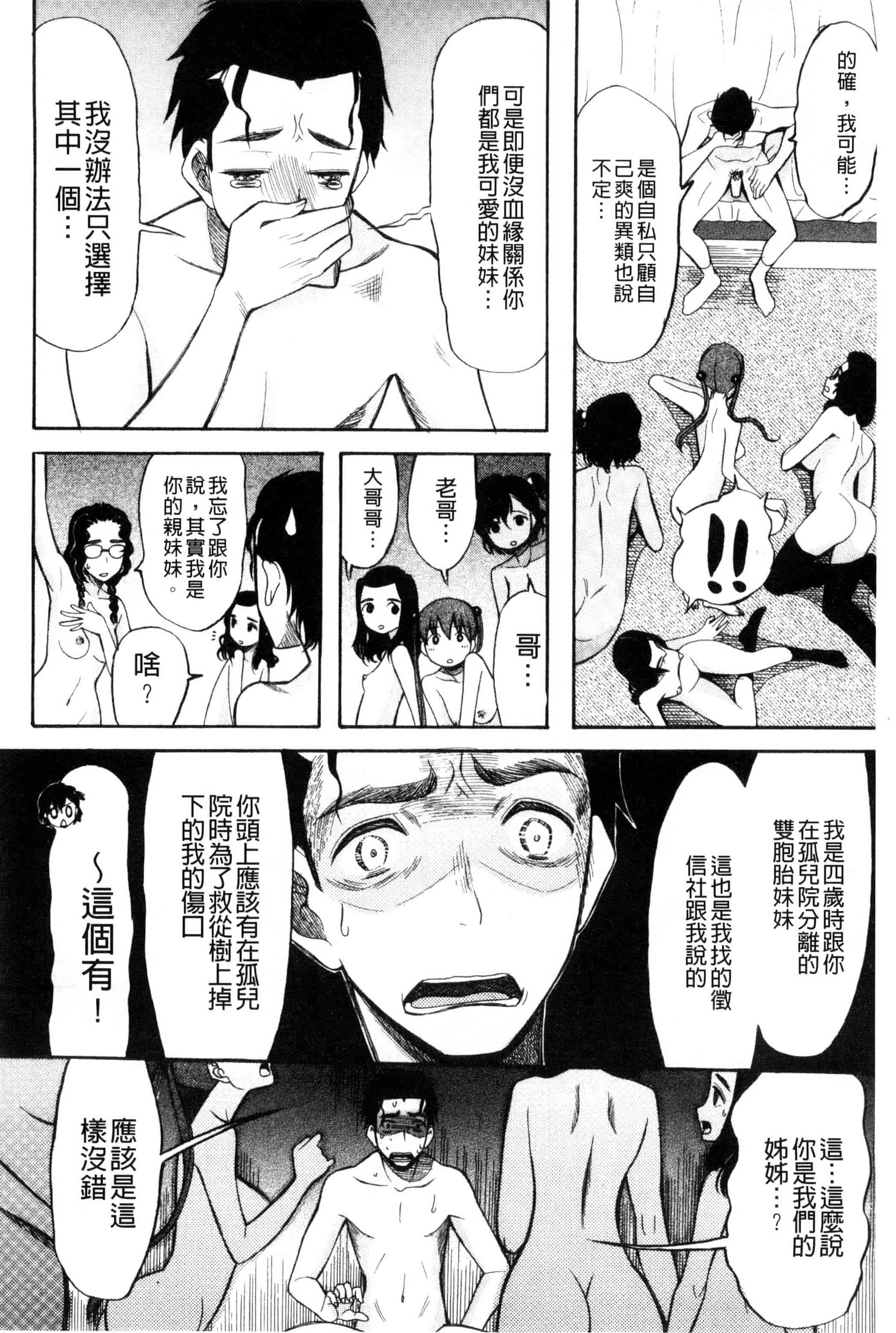 汉化版-[星憑ネオン] いもうと4人、みだれ射精ち 對著妹妹4人、淫猥的射精了 [風的工房] U825_第7集
