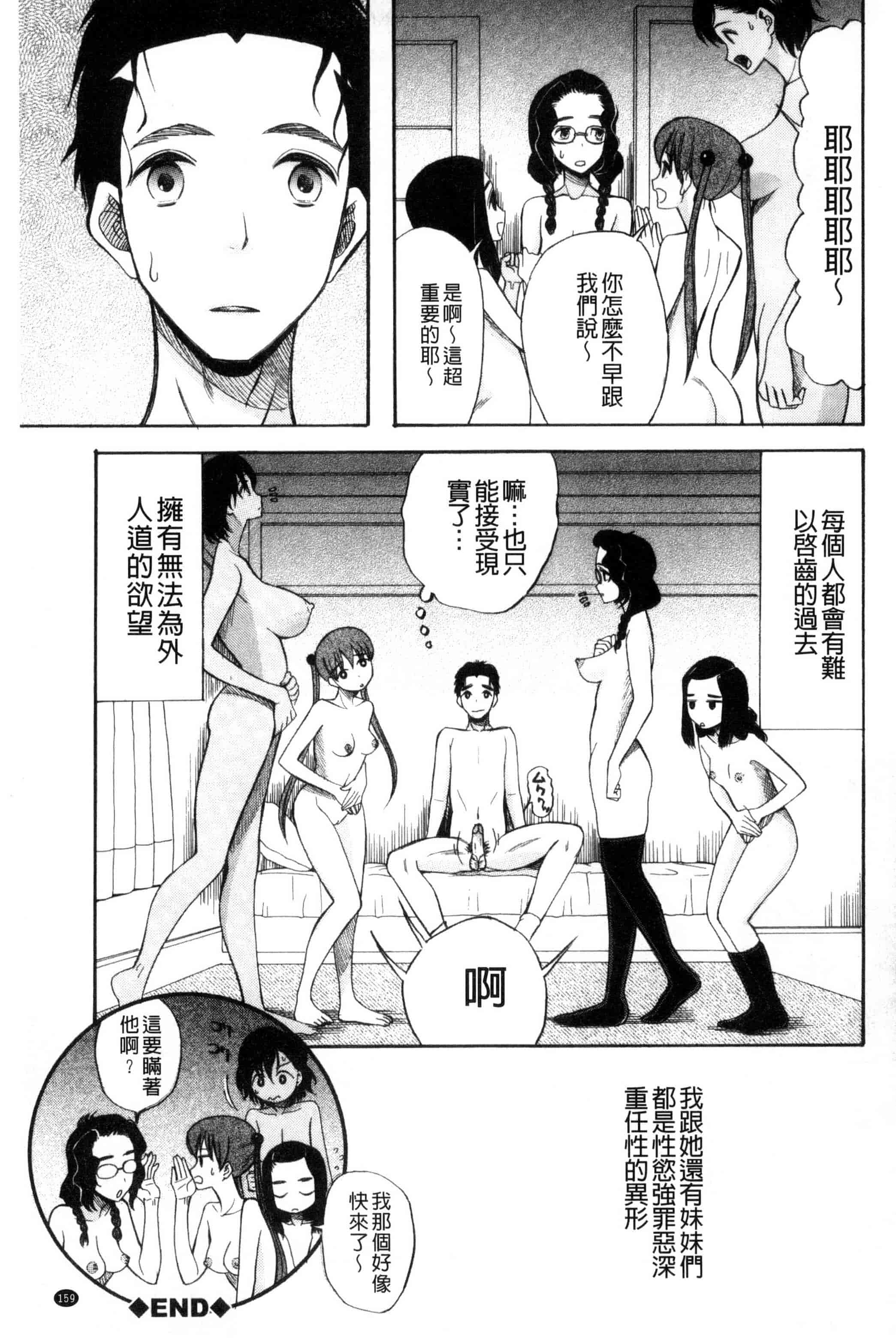 汉化版-[星憑ネオン] いもうと4人、みだれ射精ち 對著妹妹4人、淫猥的射精了 [風的工房] U825_第7集