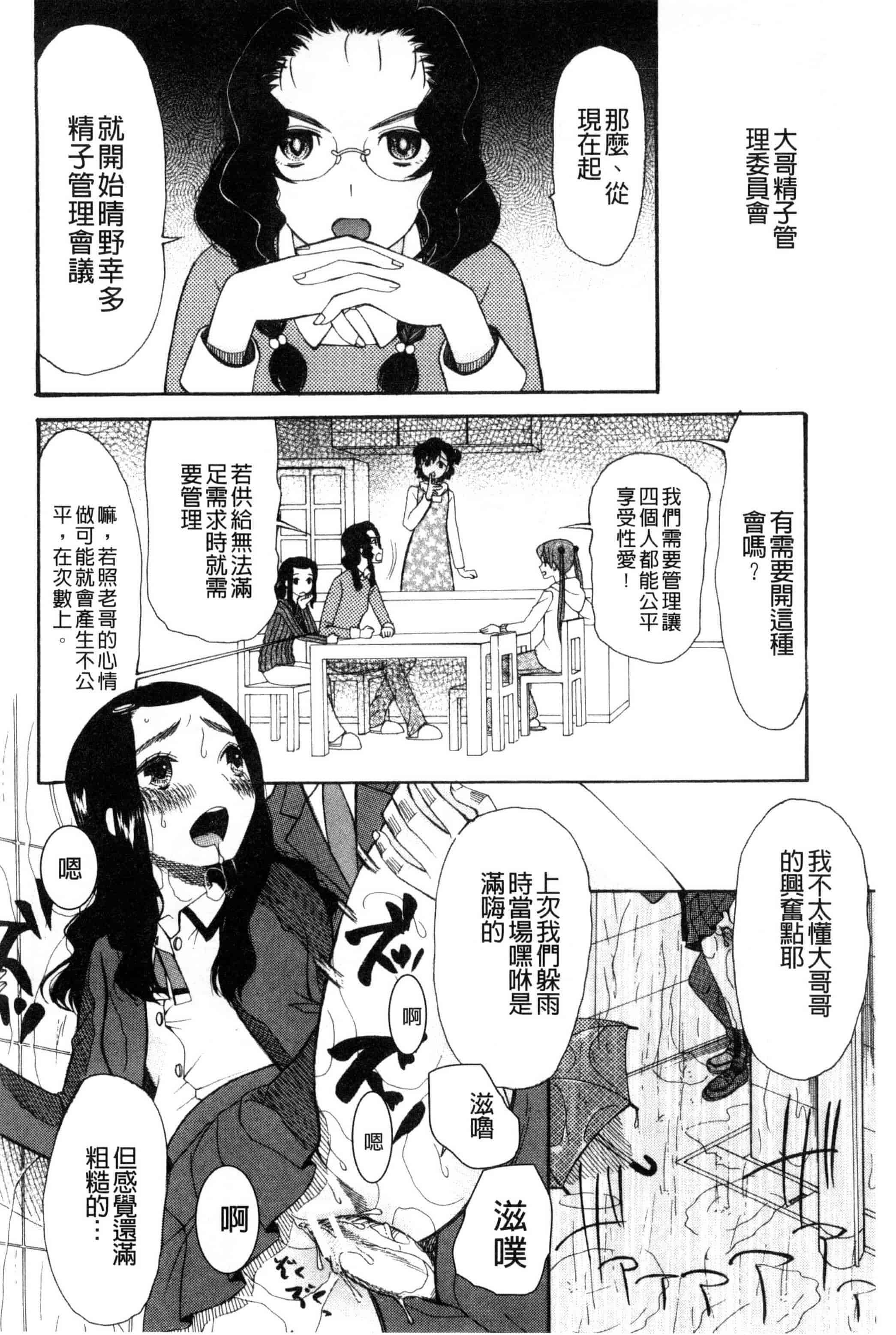 汉化版-[星憑ネオン] いもうと4人、みだれ射精ち 對著妹妹4人、淫猥的射精了 [風的工房] U825_第7集