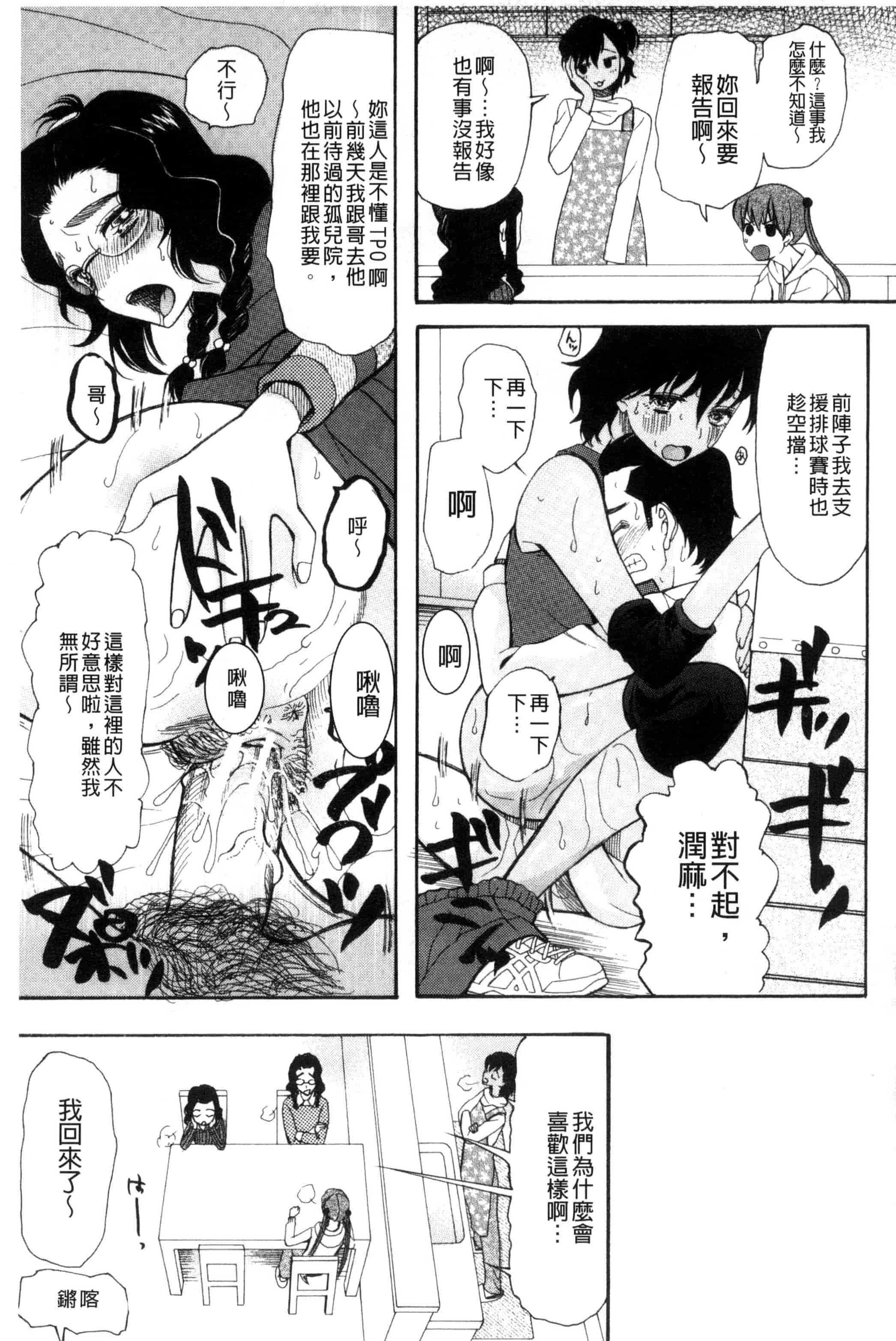 汉化版-[星憑ネオン] いもうと4人、みだれ射精ち 對著妹妹4人、淫猥的射精了 [風的工房] U825_第7集