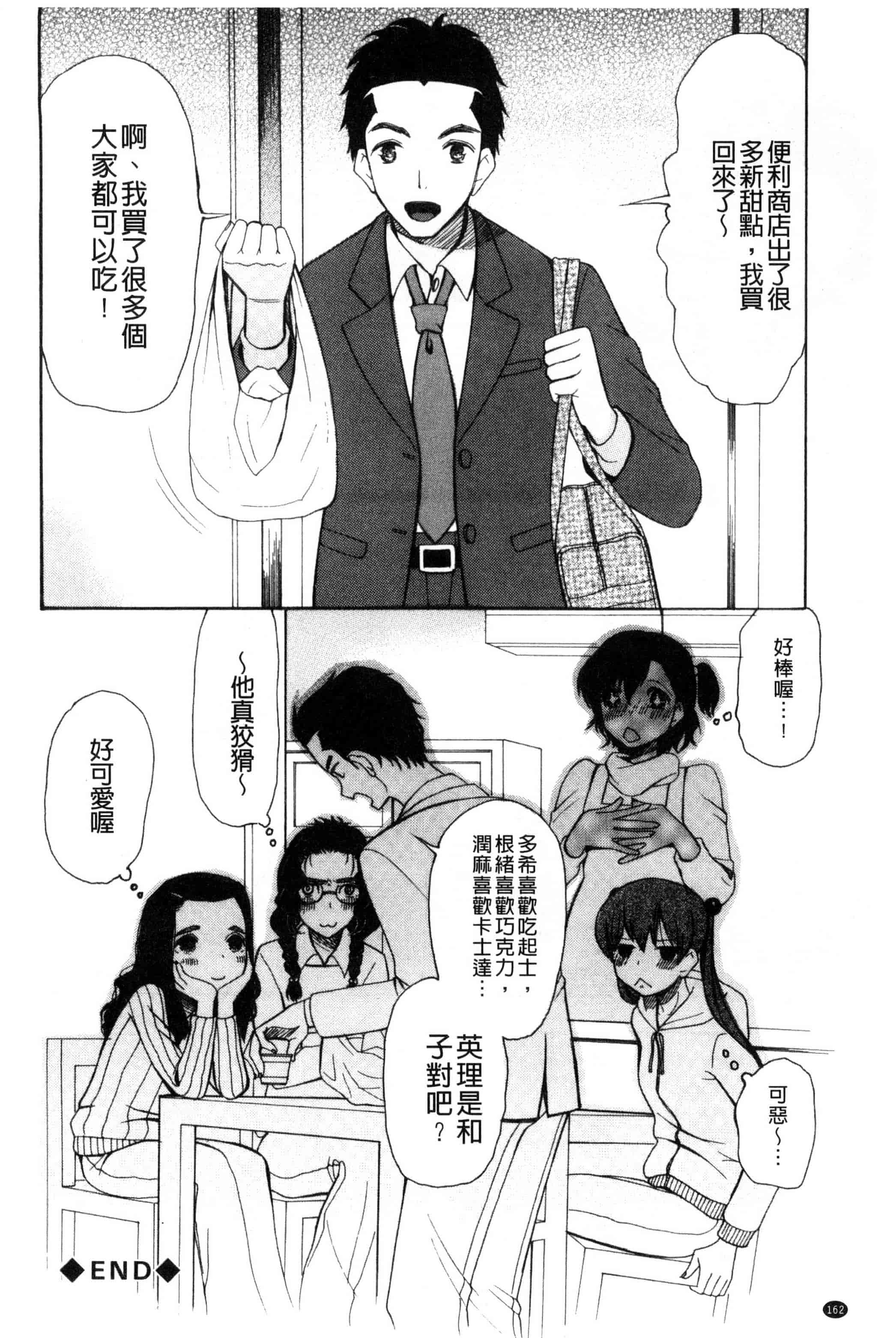 汉化版-[星憑ネオン] いもうと4人、みだれ射精ち 對著妹妹4人、淫猥的射精了 [風的工房] U825_第7集