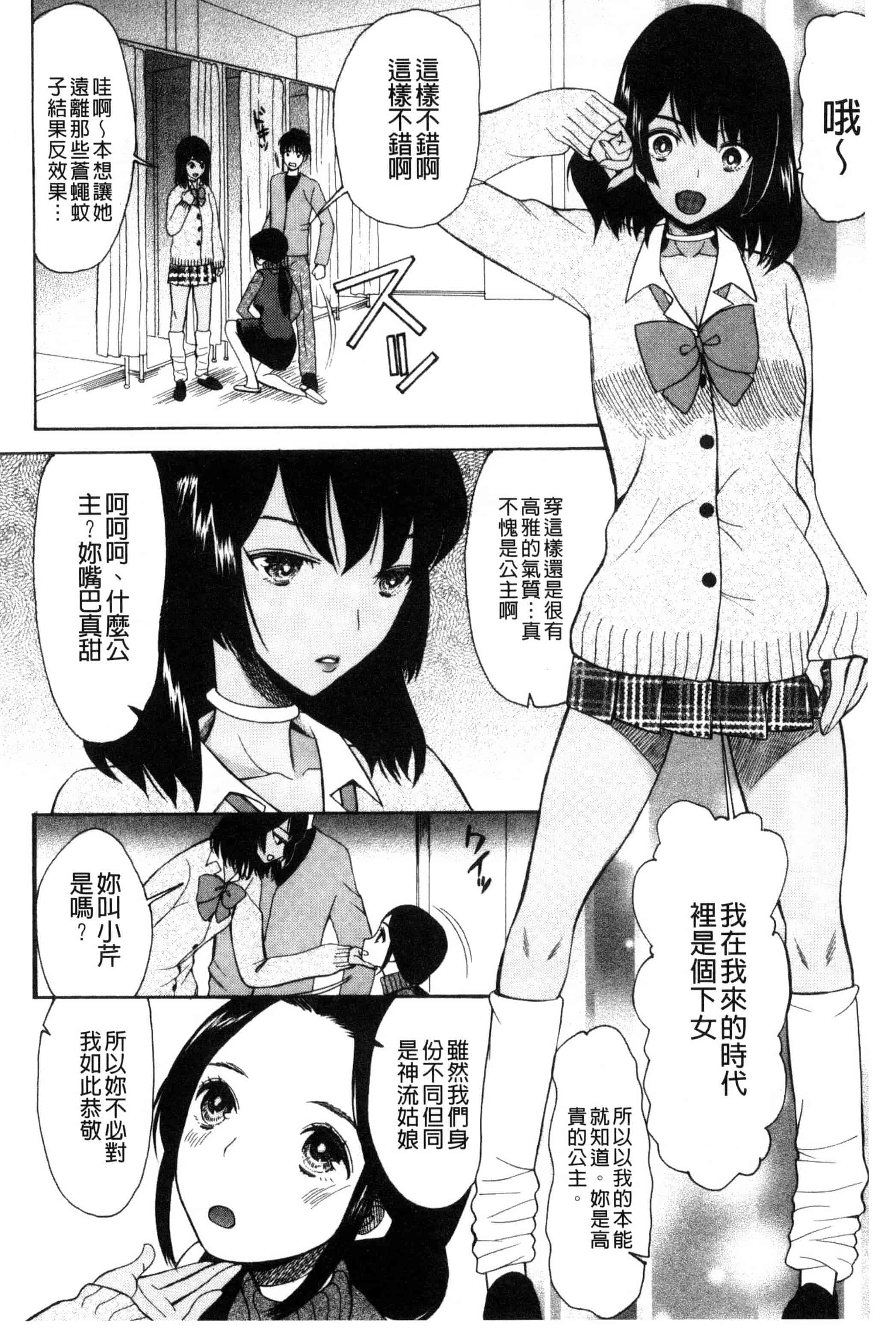 汉化版-[星憑ネオン] いもうと4人、みだれ射精ち 對著妹妹4人、淫猥的射精了 [風的工房] U825_第7集